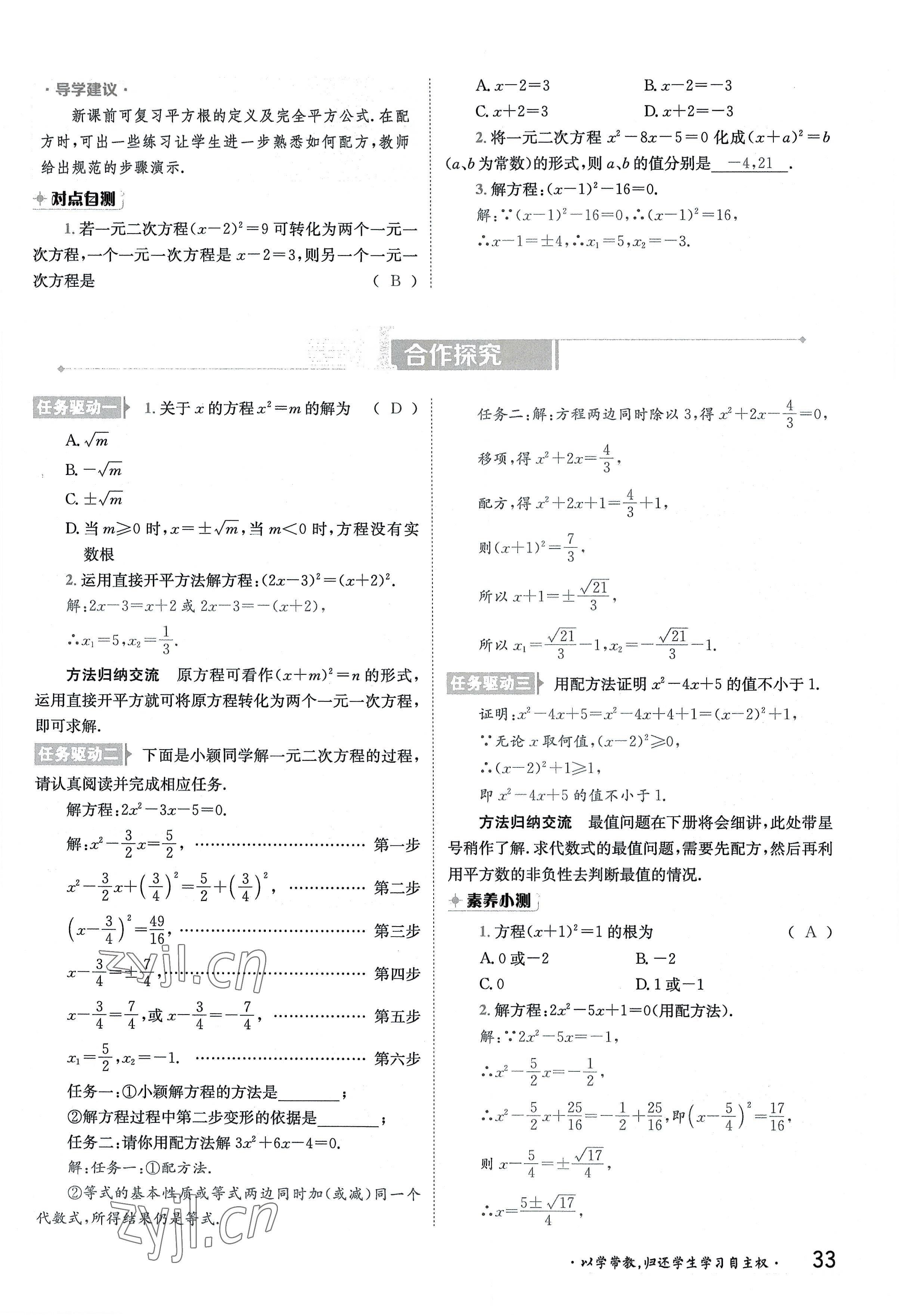 2022年金太陽分層作業(yè)本九年級數(shù)學(xué)全一冊北師大版 參考答案第33頁