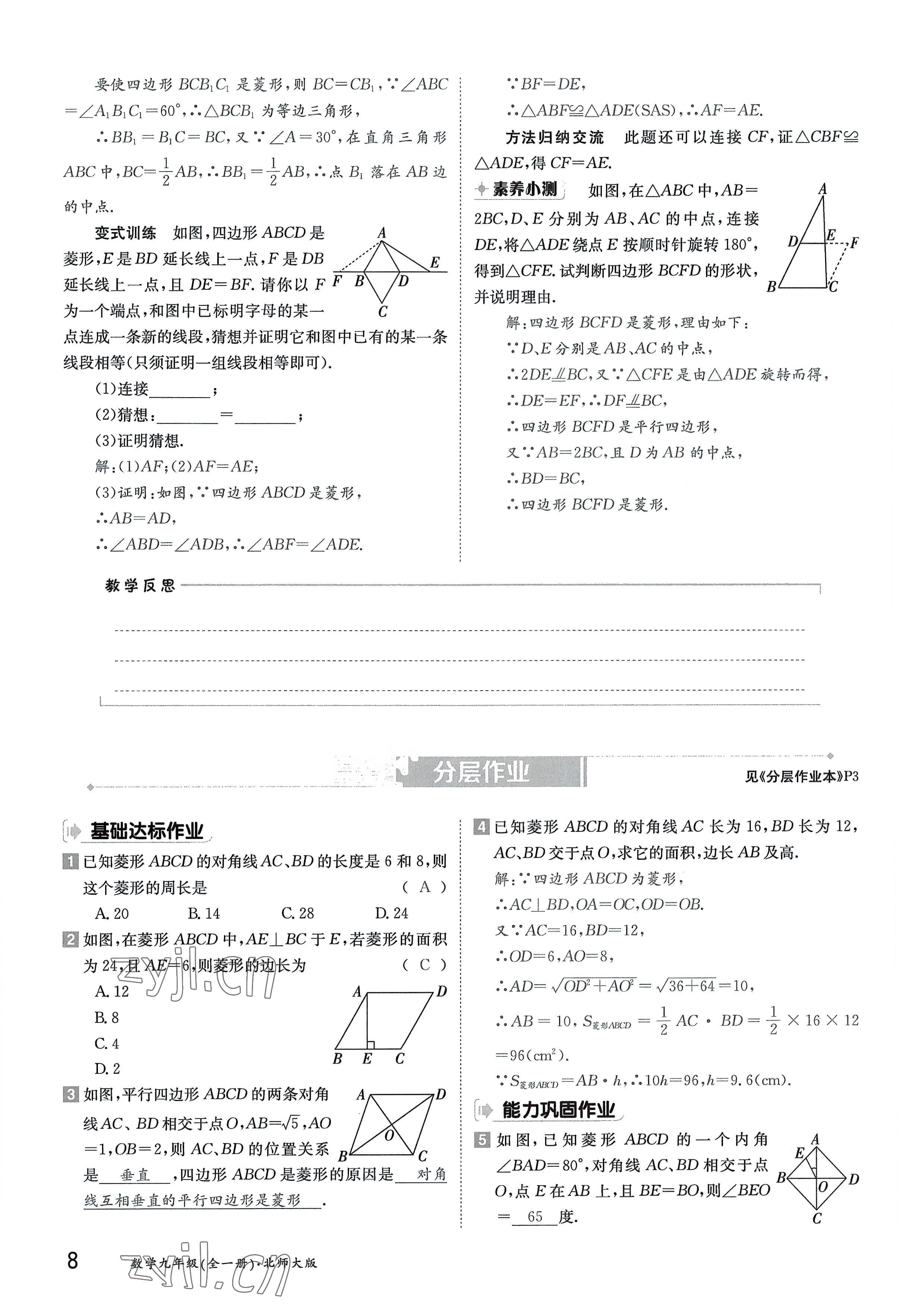 2022年金太陽(yáng)分層作業(yè)本九年級(jí)數(shù)學(xué)全一冊(cè)北師大版 參考答案第8頁(yè)