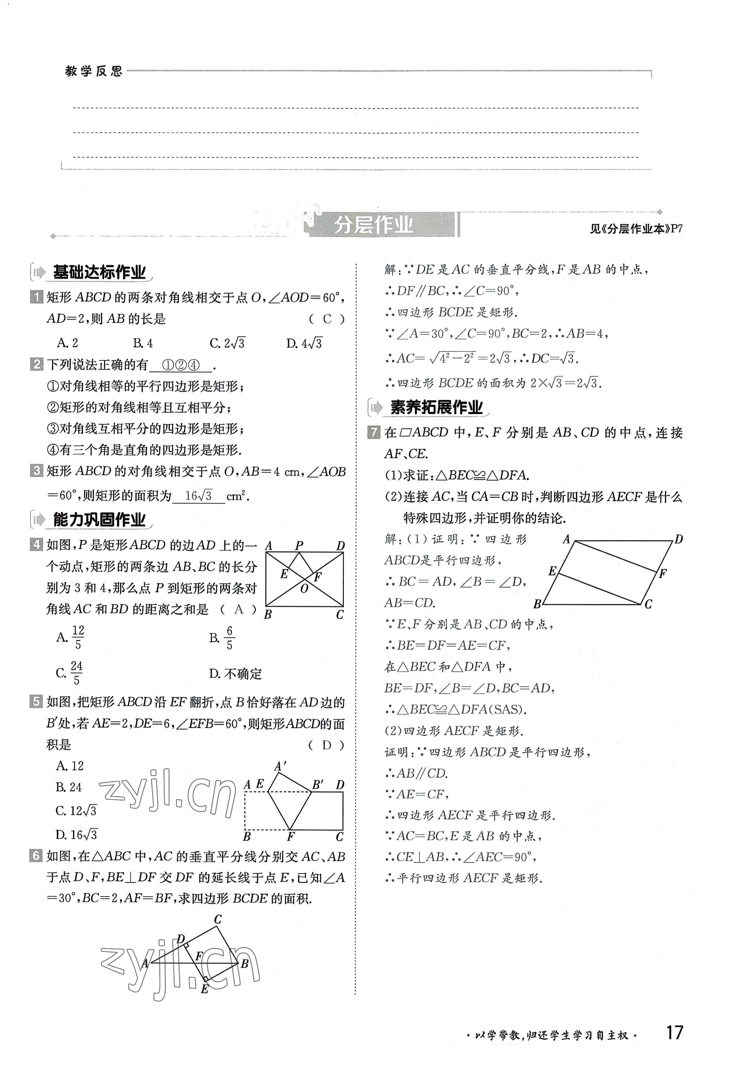 2022年金太陽分層作業(yè)本九年級數(shù)學(xué)全一冊北師大版 參考答案第17頁