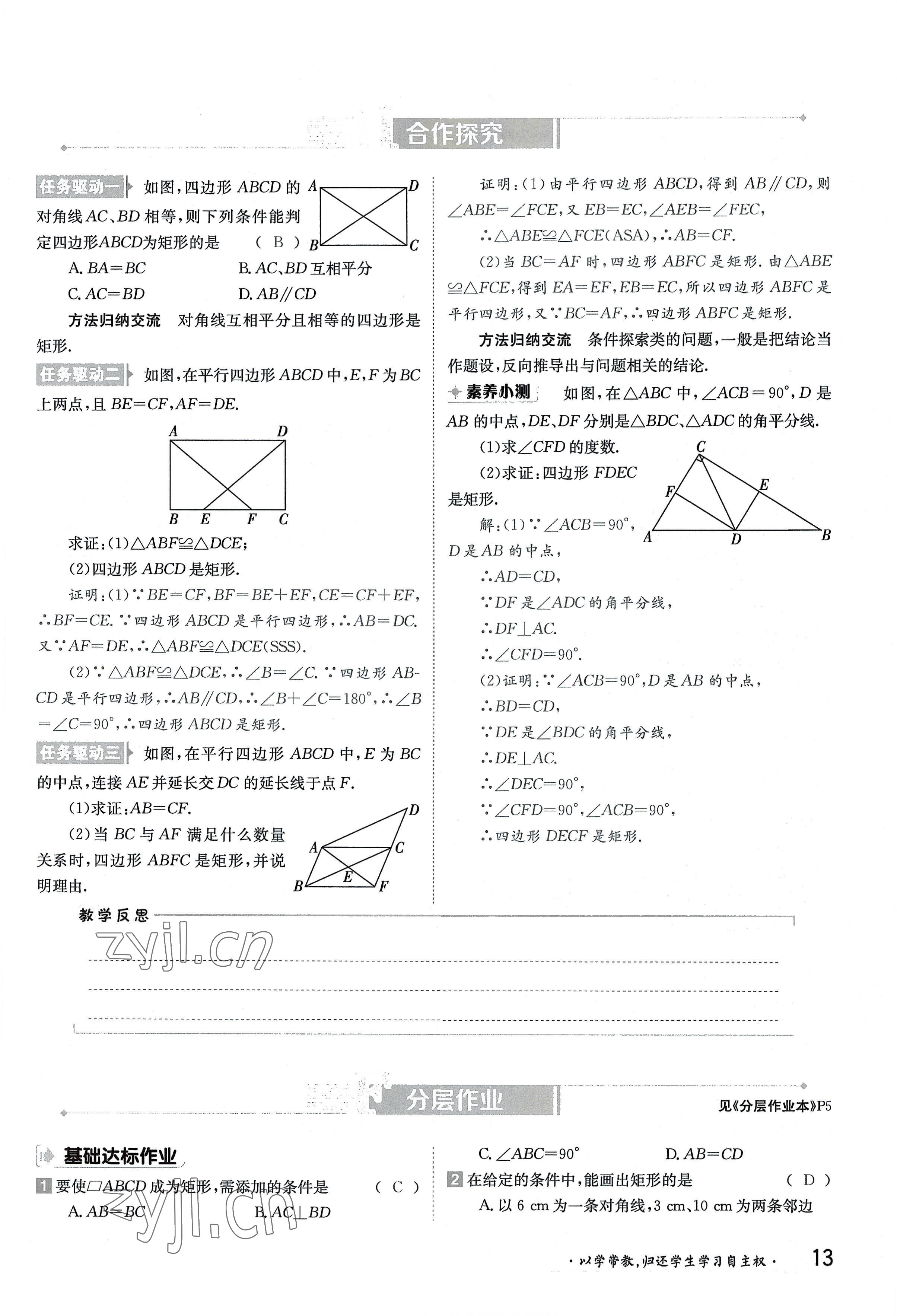 2022年金太陽分層作業(yè)本九年級(jí)數(shù)學(xué)全一冊(cè)北師大版 參考答案第13頁