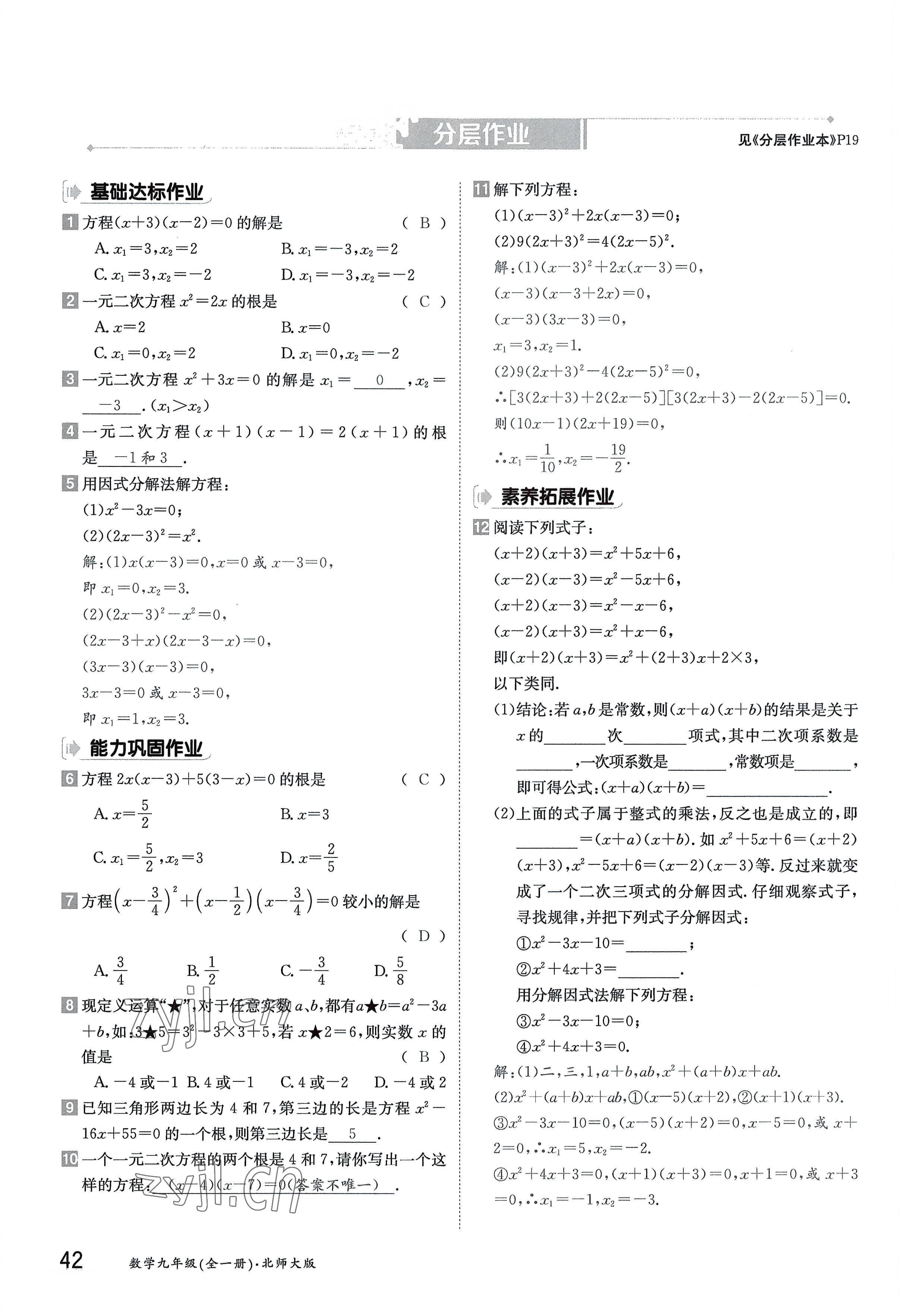 2022年金太陽分層作業(yè)本九年級數(shù)學全一冊北師大版 參考答案第42頁