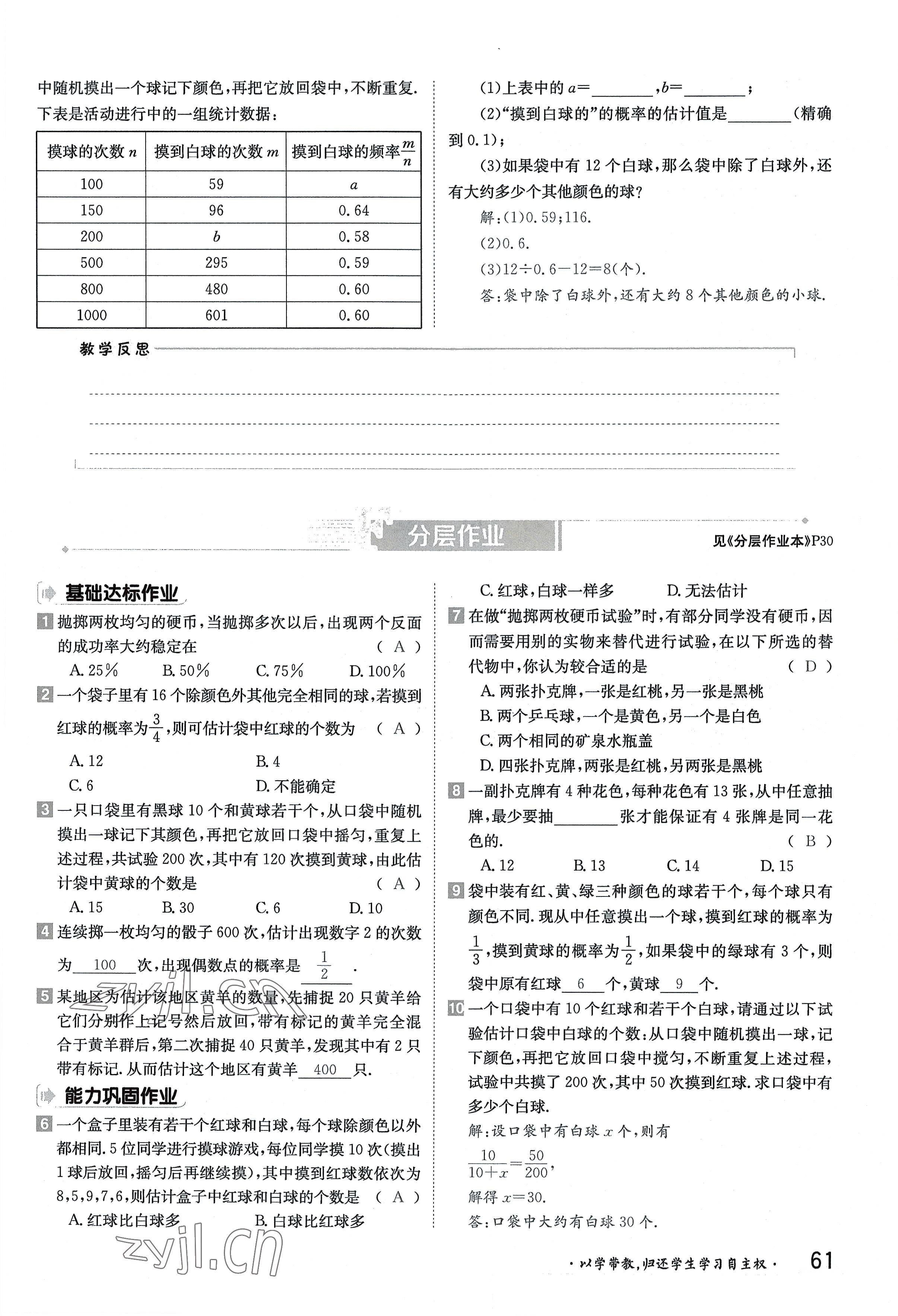 2022年金太陽分層作業(yè)本九年級數(shù)學(xué)全一冊北師大版 參考答案第61頁