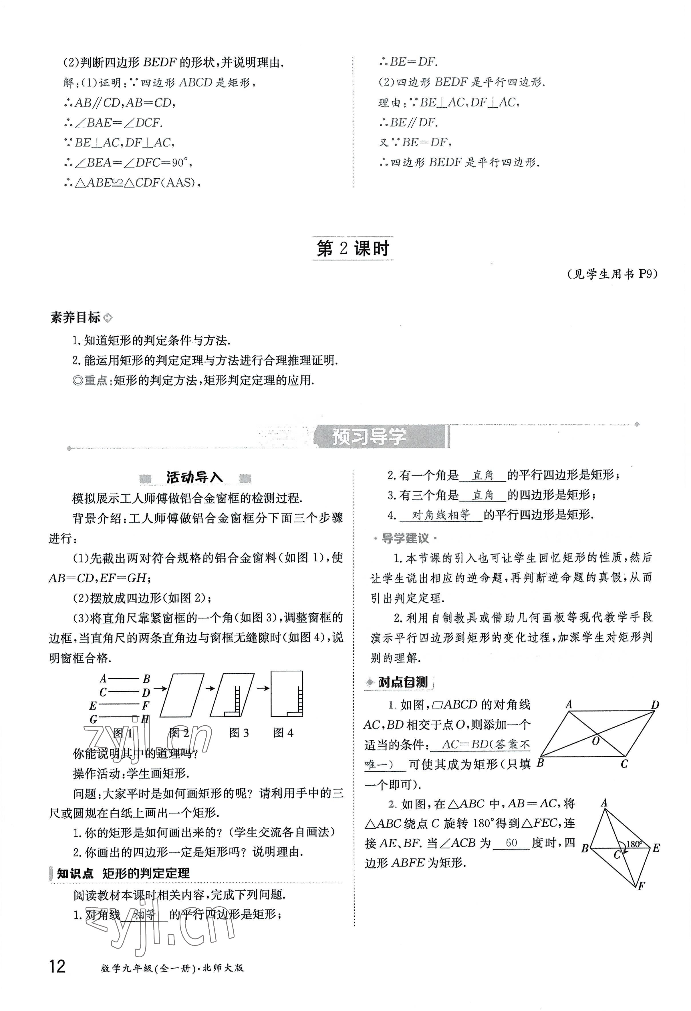 2022年金太陽分層作業(yè)本九年級數(shù)學(xué)全一冊北師大版 參考答案第12頁