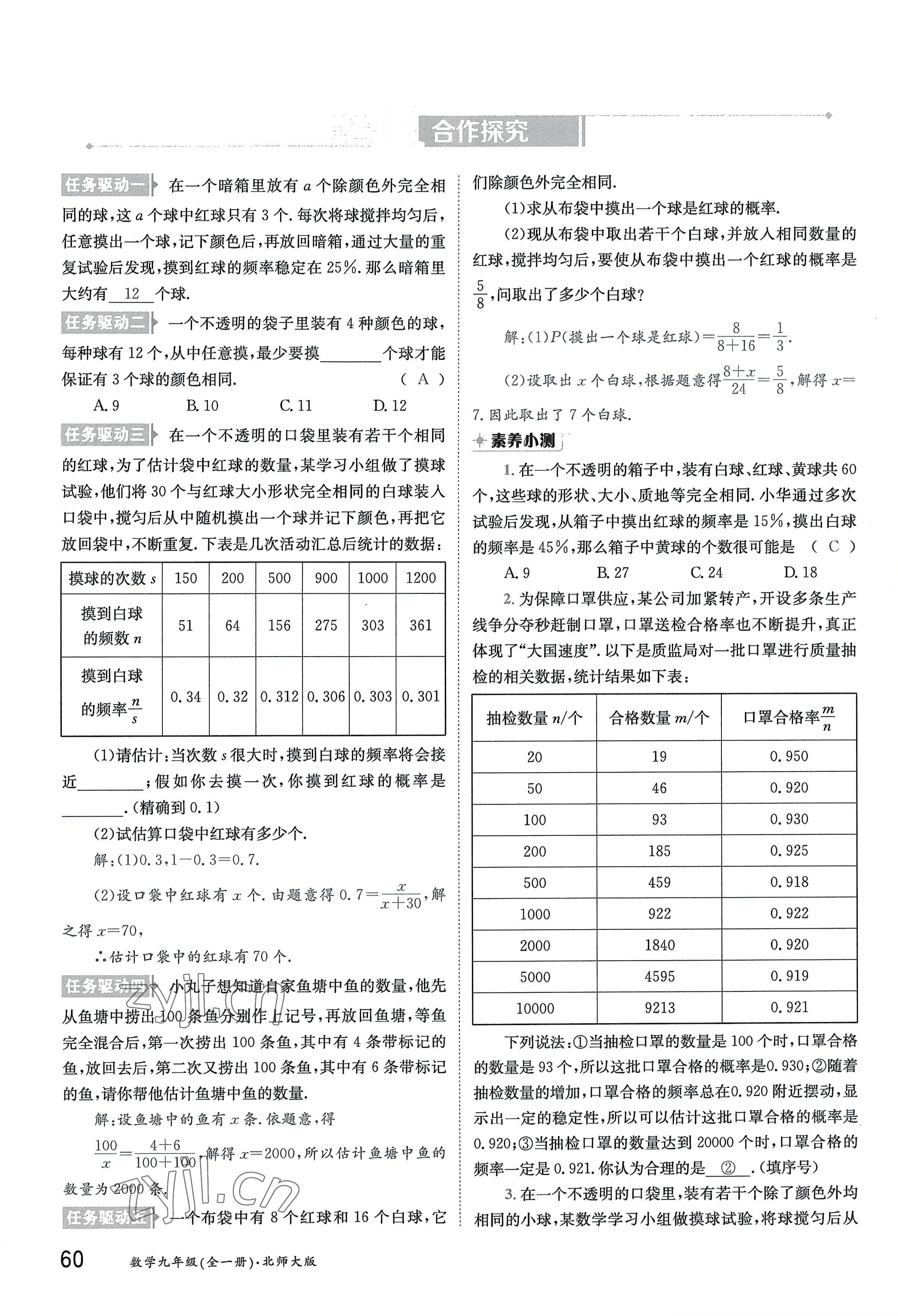 2022年金太陽分層作業(yè)本九年級(jí)數(shù)學(xué)全一冊(cè)北師大版 參考答案第60頁