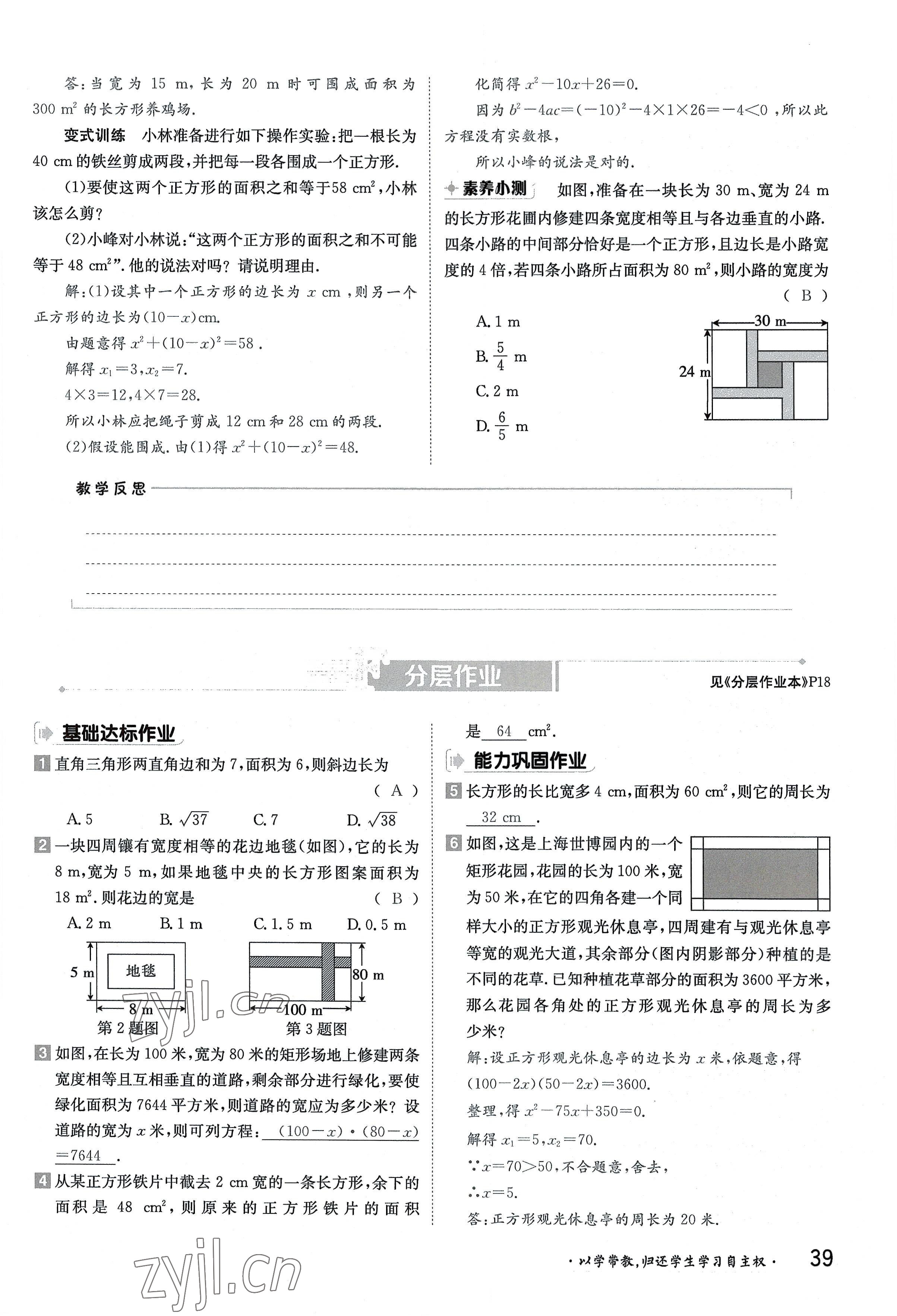 2022年金太陽分層作業(yè)本九年級數(shù)學(xué)全一冊北師大版 參考答案第39頁