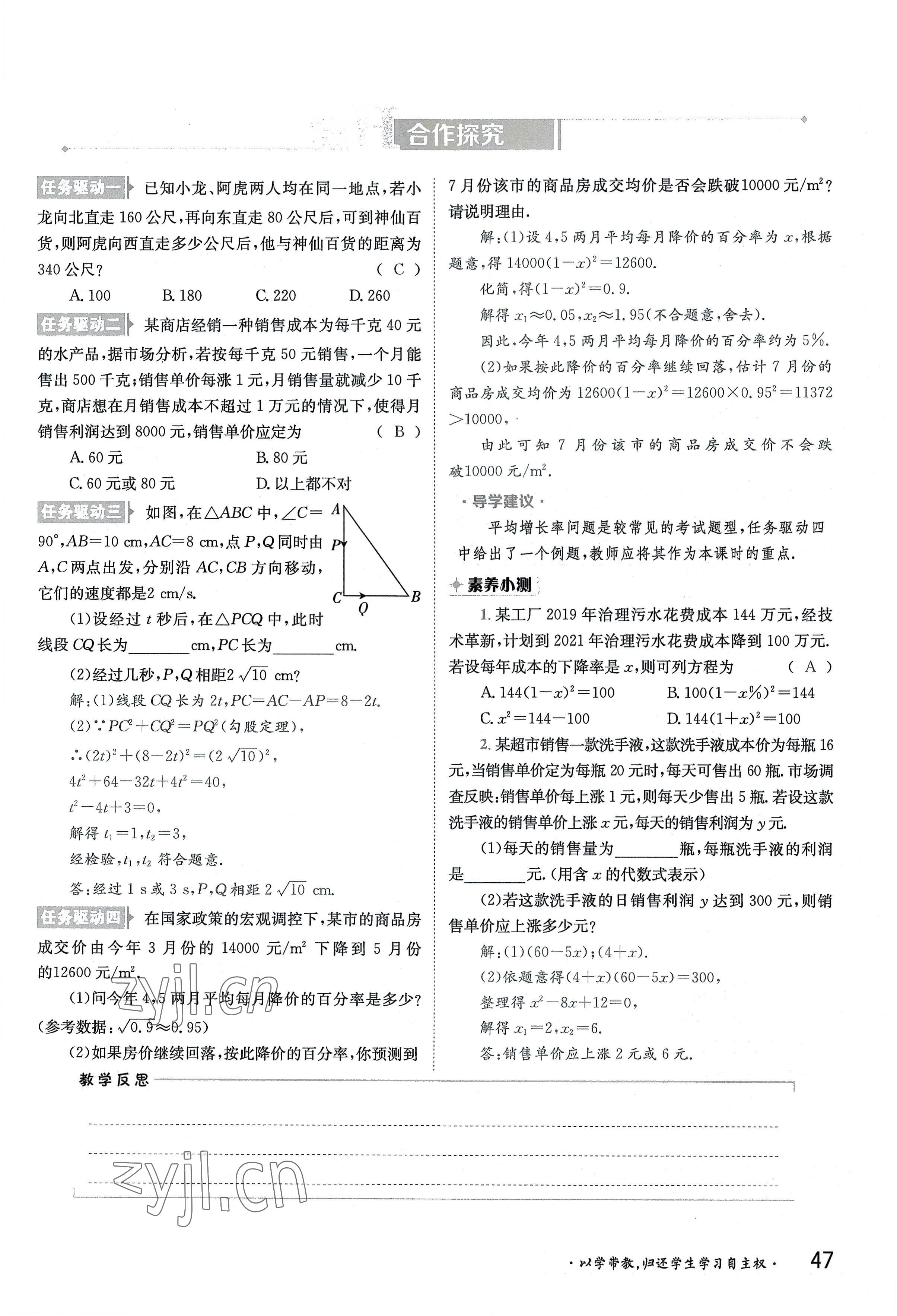 2022年金太陽分層作業(yè)本九年級數(shù)學(xué)全一冊北師大版 參考答案第47頁