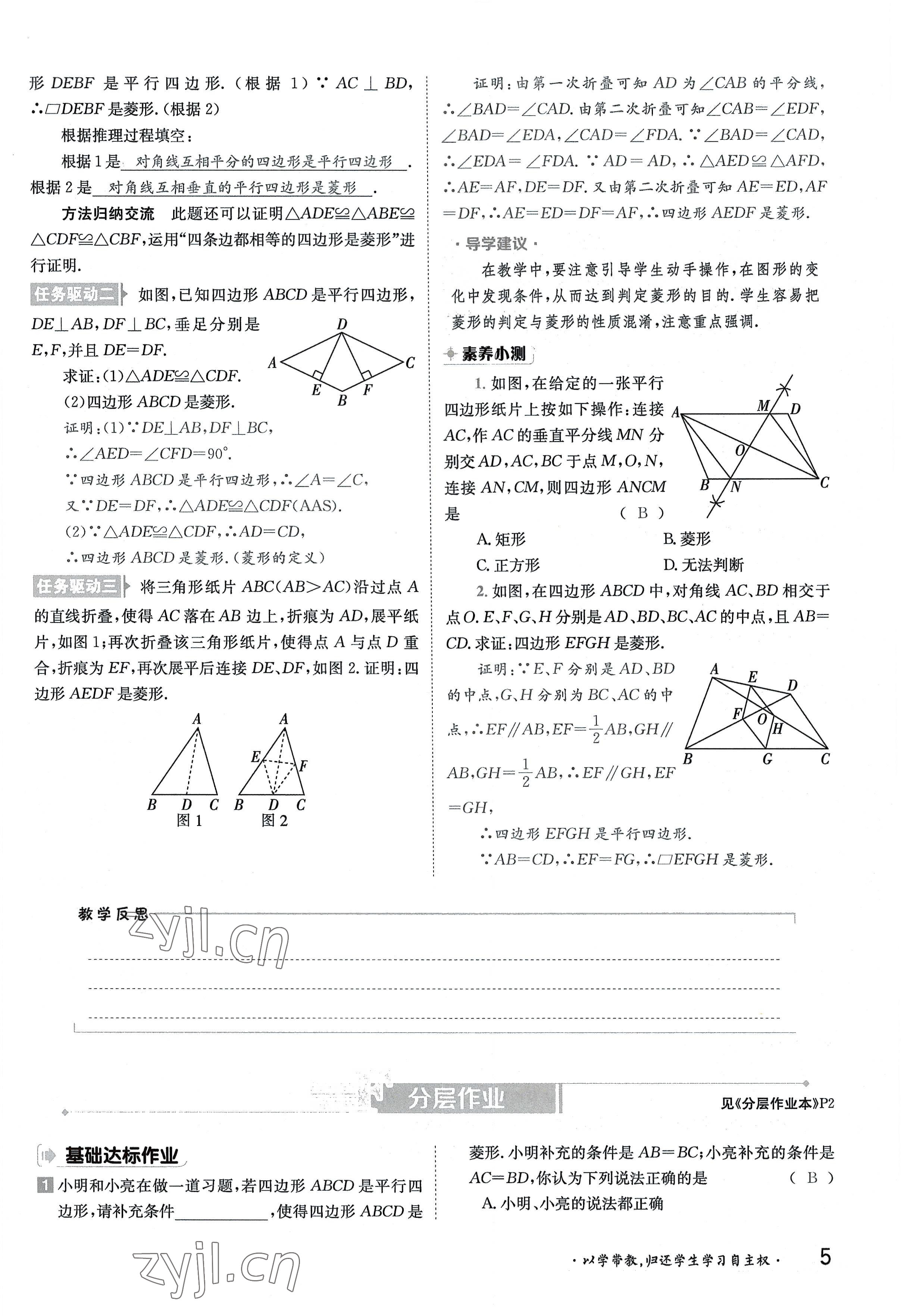 2022年金太陽分層作業(yè)本九年級數(shù)學全一冊北師大版 參考答案第5頁