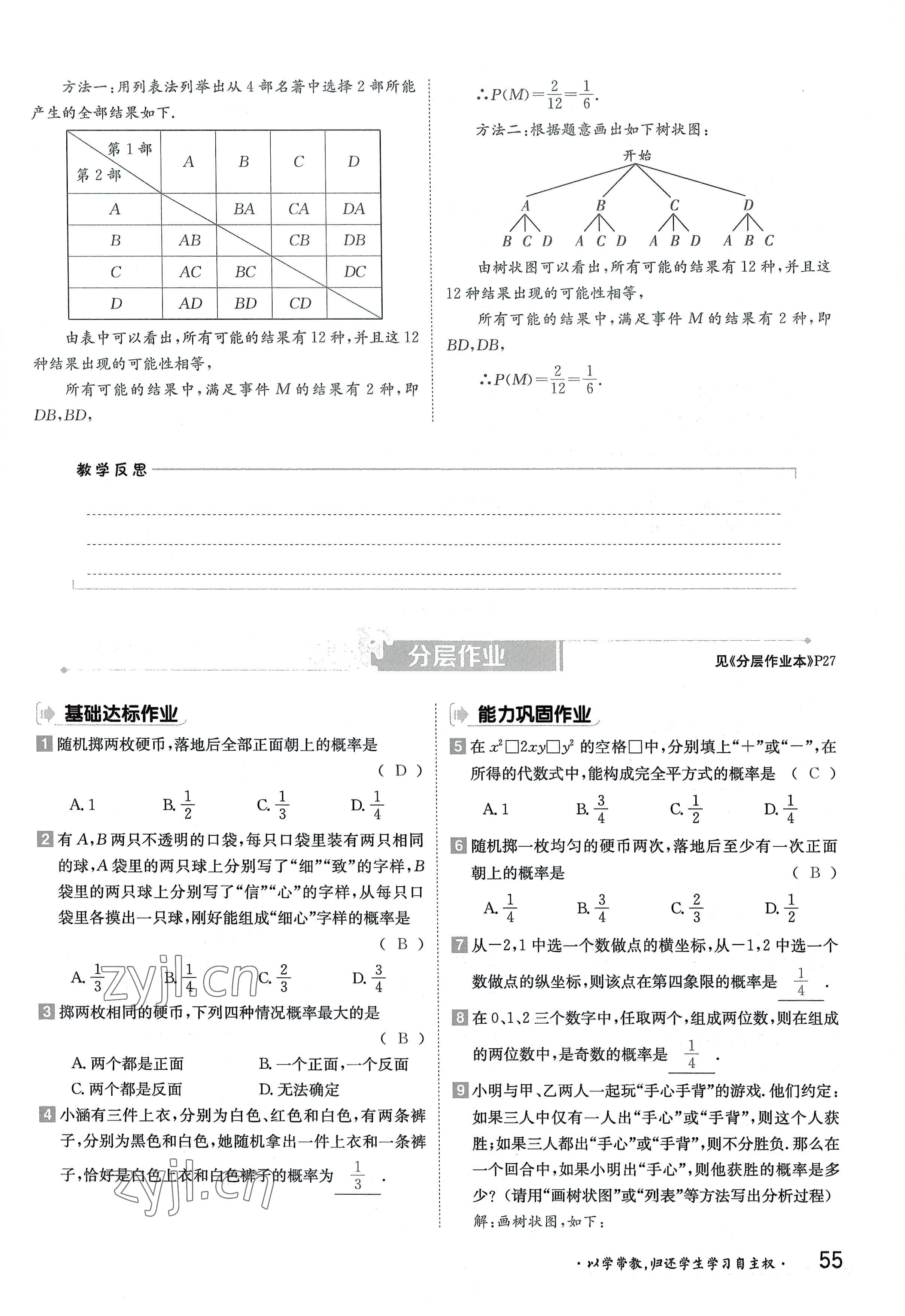 2022年金太陽分層作業(yè)本九年級(jí)數(shù)學(xué)全一冊(cè)北師大版 參考答案第55頁