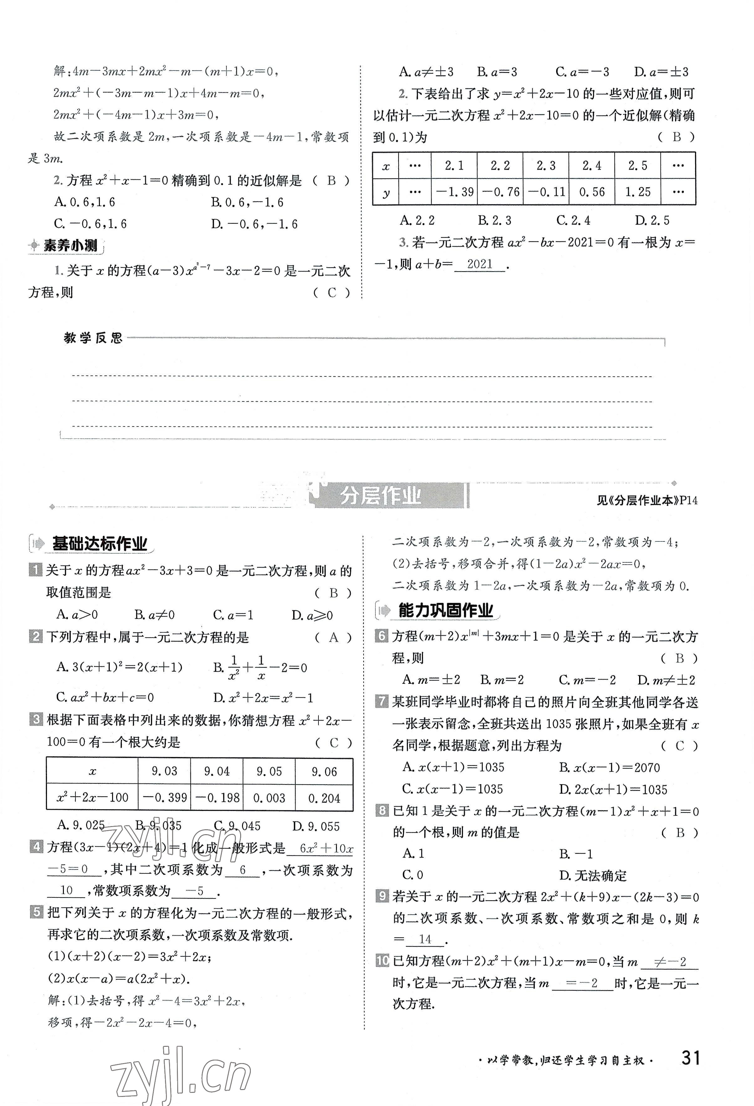 2022年金太陽分層作業(yè)本九年級數(shù)學(xué)全一冊北師大版 參考答案第31頁