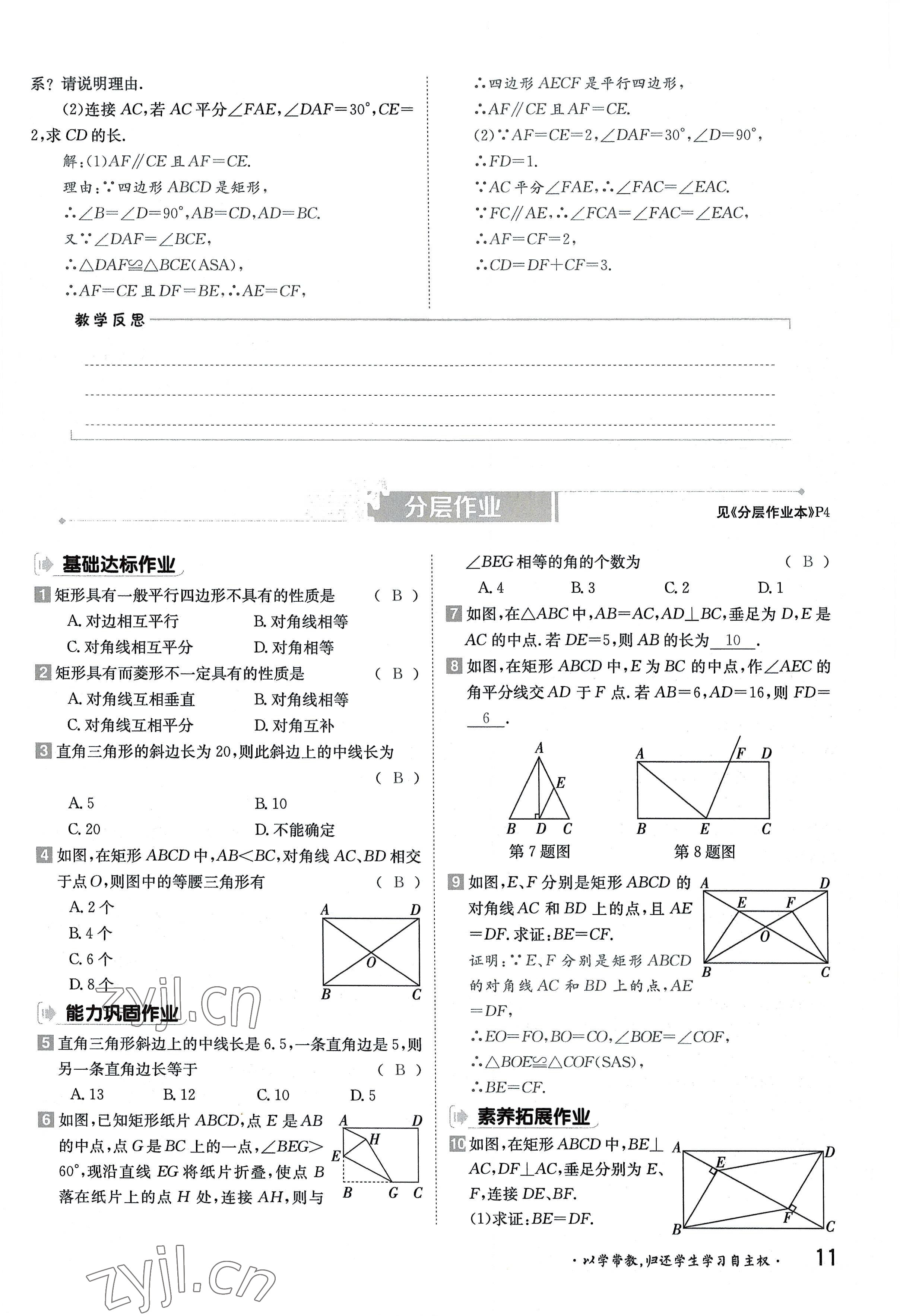 2022年金太陽分層作業(yè)本九年級數(shù)學全一冊北師大版 參考答案第11頁