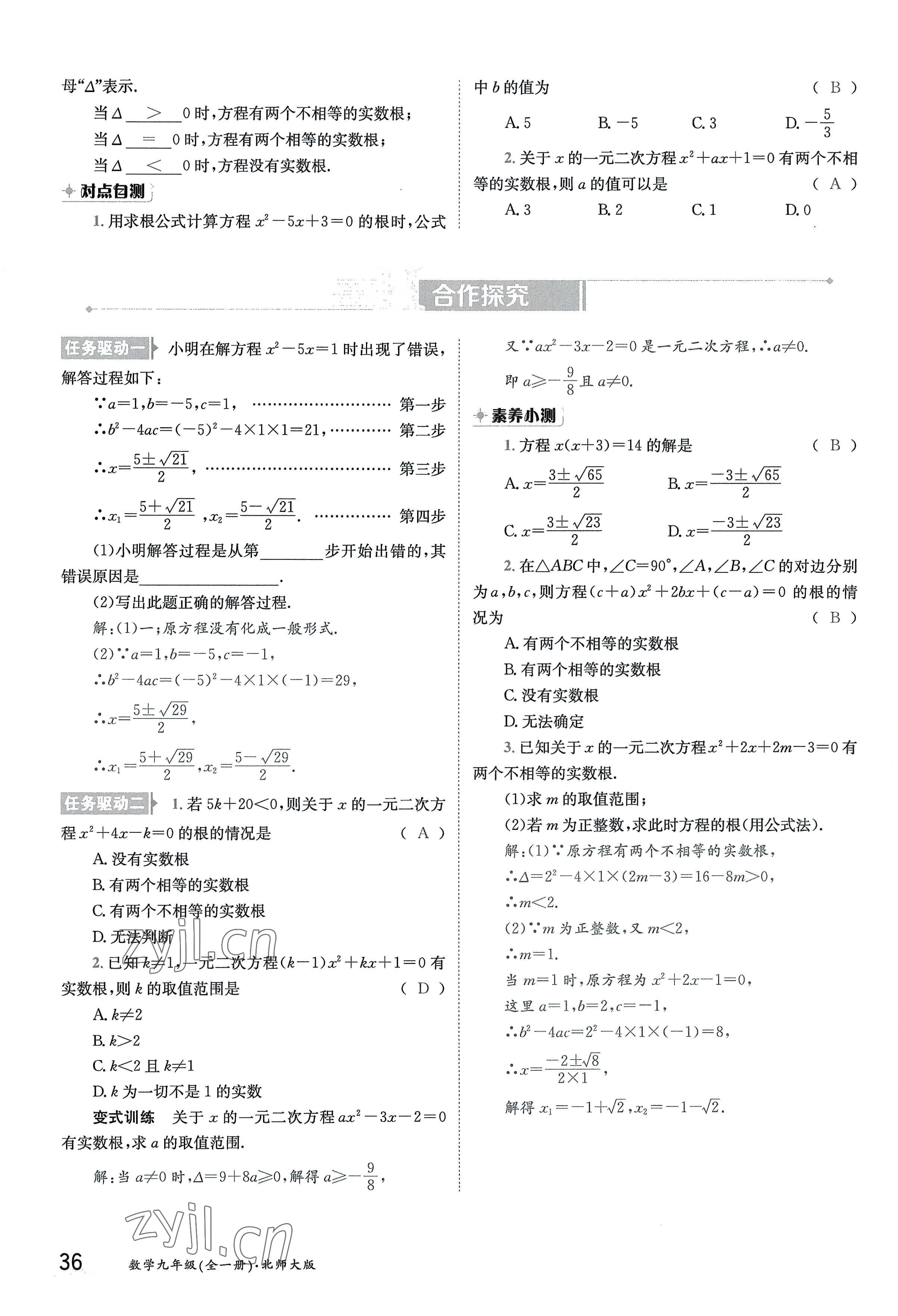 2022年金太陽分層作業(yè)本九年級數(shù)學(xué)全一冊北師大版 參考答案第36頁