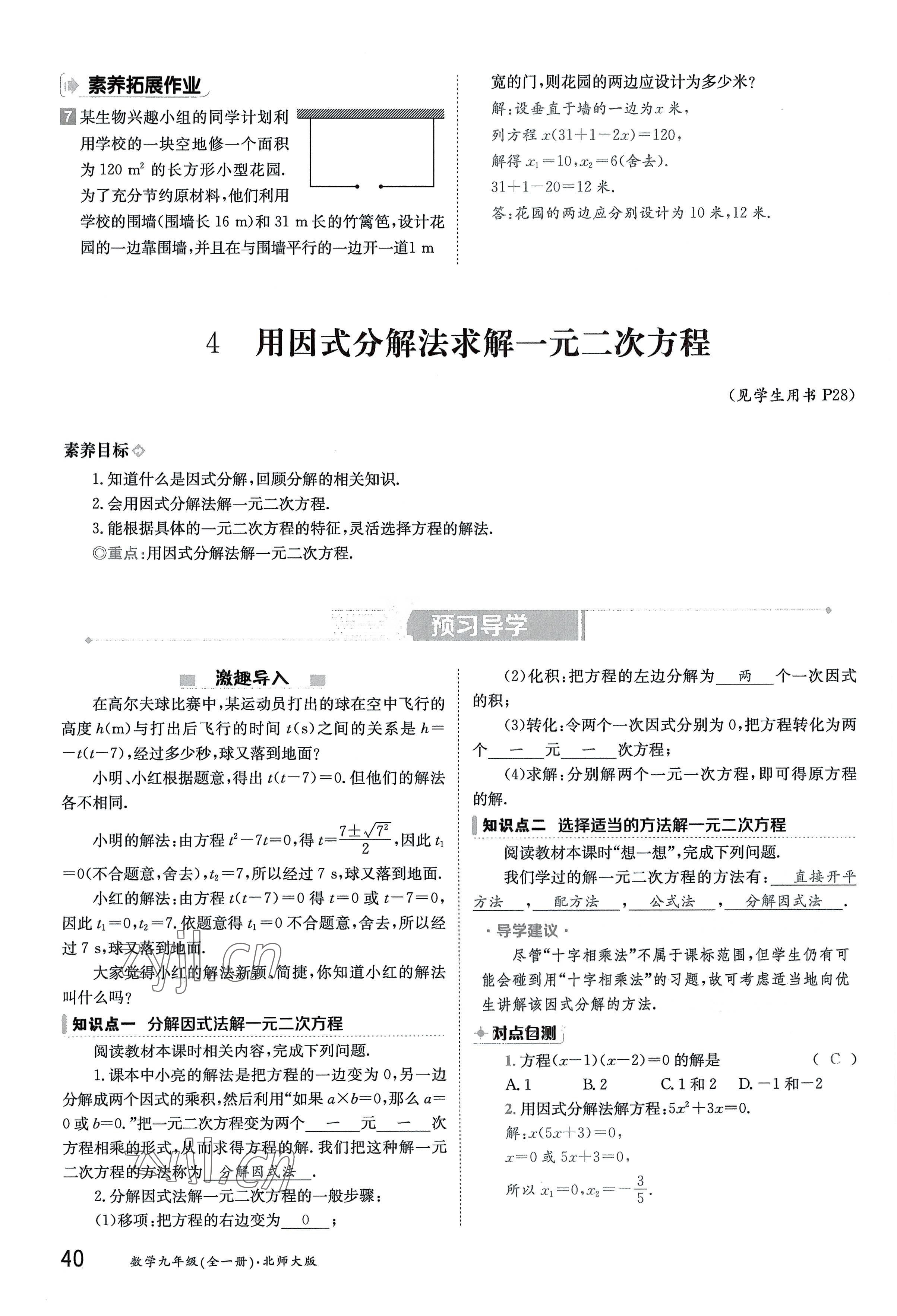 2022年金太陽分層作業(yè)本九年級數學全一冊北師大版 參考答案第40頁