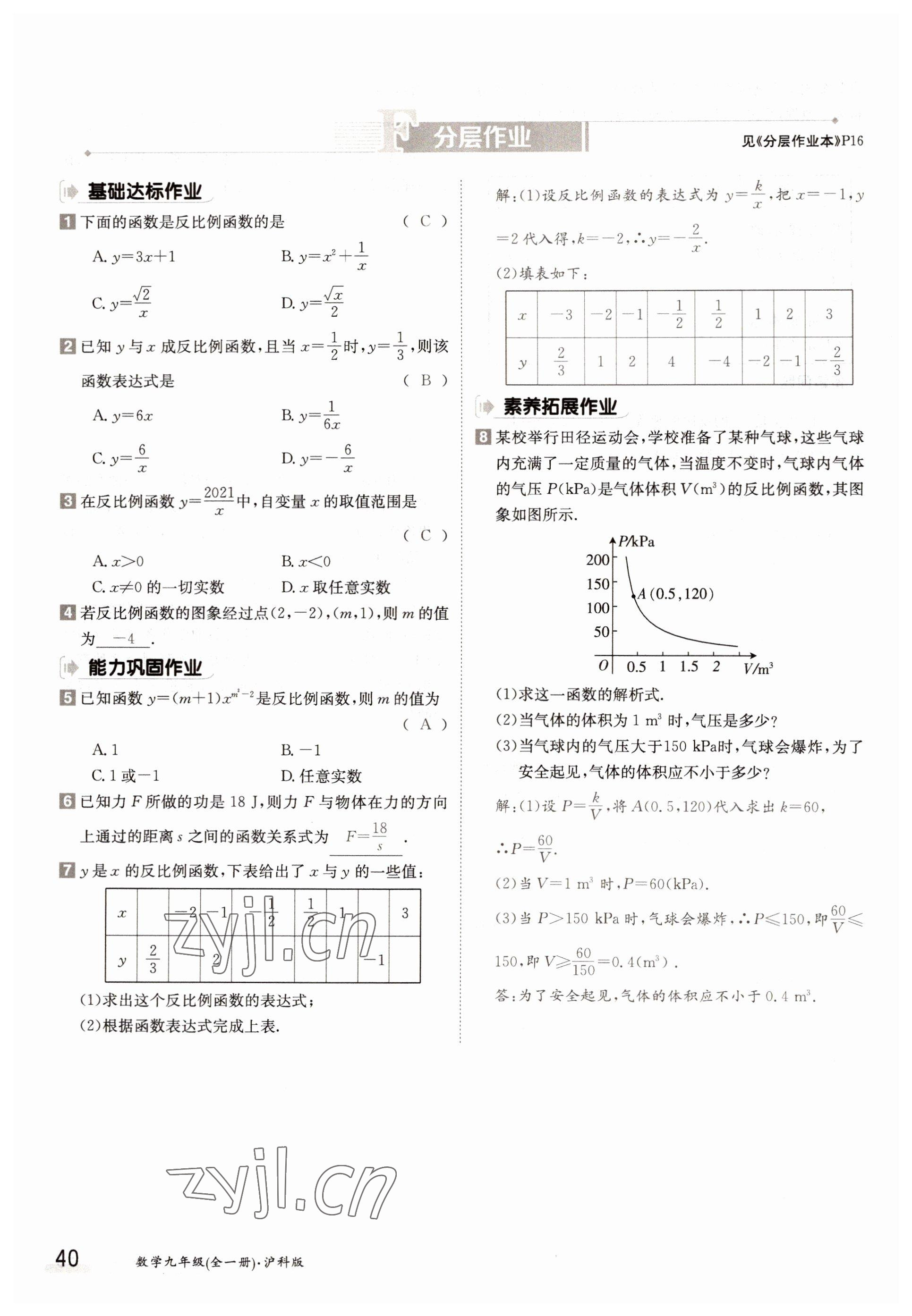 2022年金太陽分層作業(yè)本九年級數(shù)學(xué)全一冊滬科版 參考答案第40頁