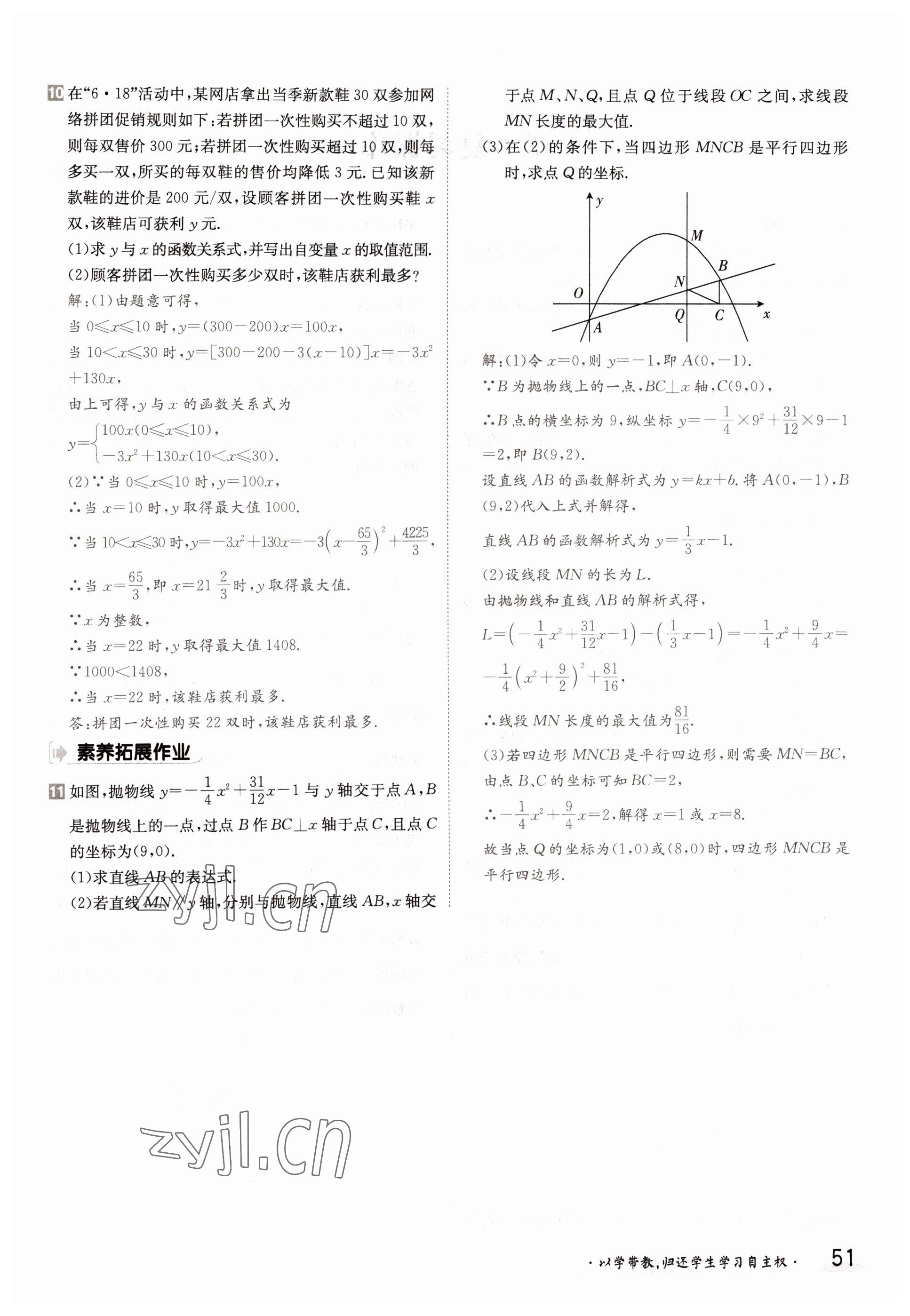 2022年金太陽分層作業(yè)本九年級數(shù)學(xué)全一冊滬科版 參考答案第51頁