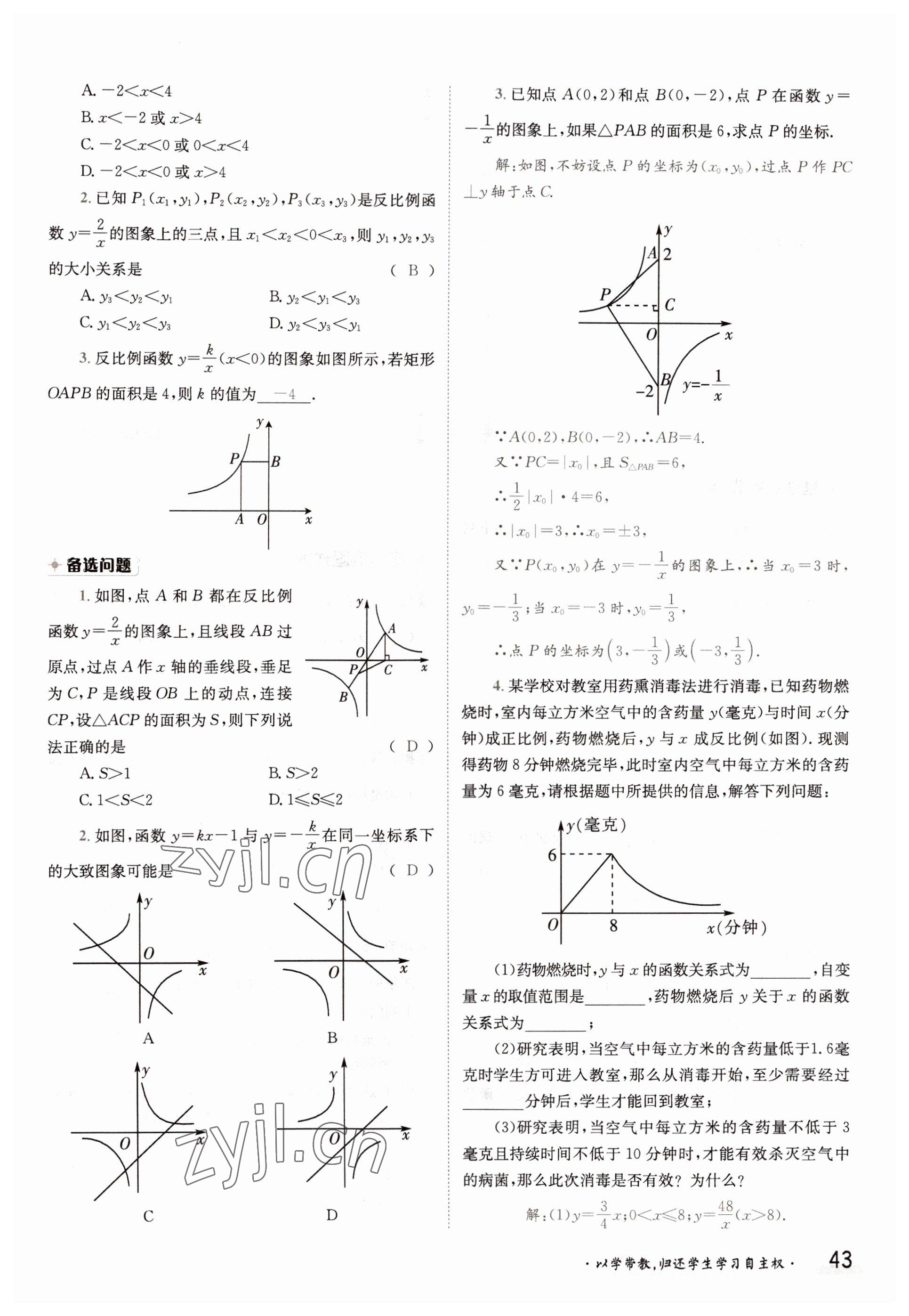 2022年金太陽分層作業(yè)本九年級數(shù)學(xué)全一冊滬科版 參考答案第43頁