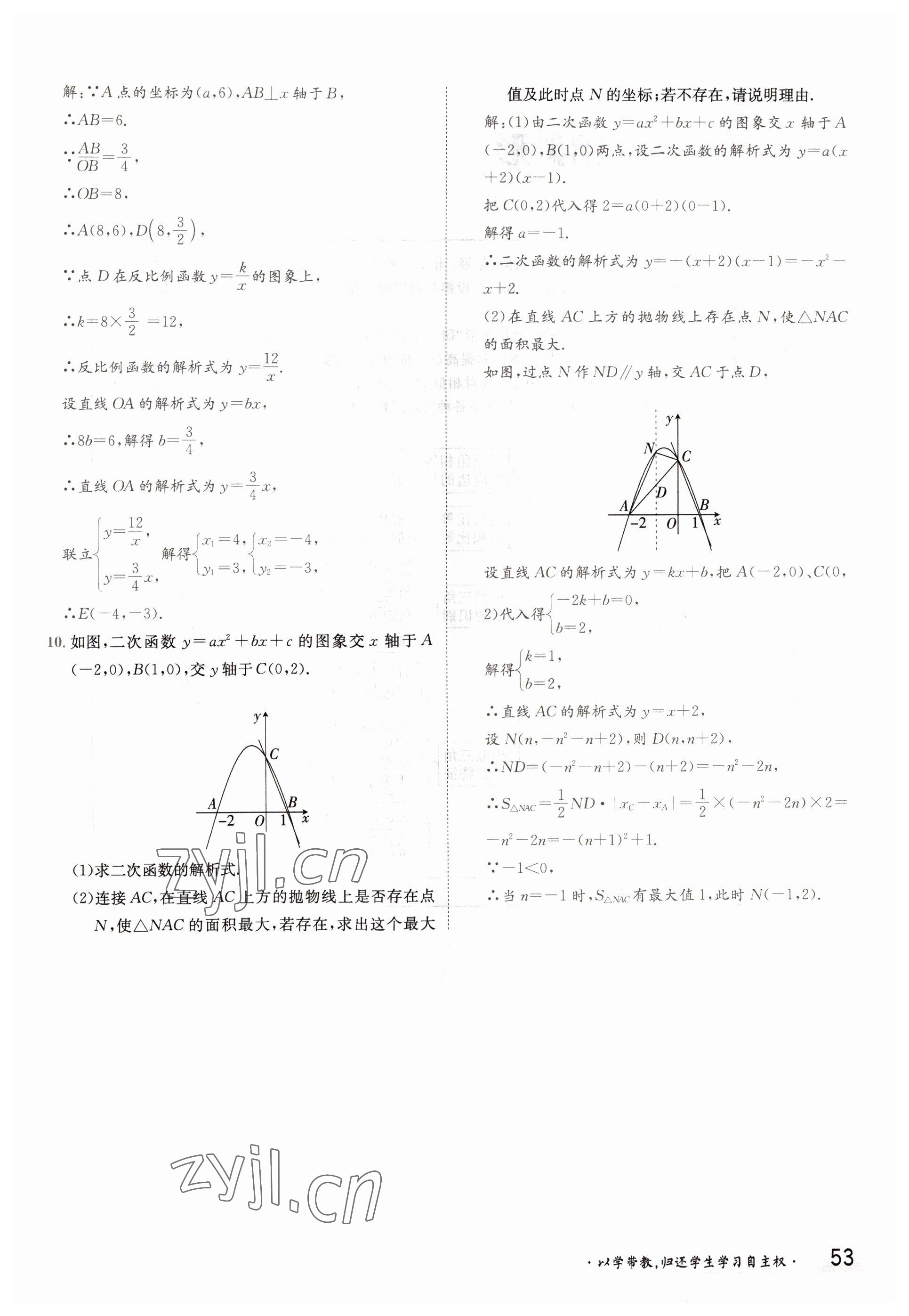 2022年金太陽分層作業(yè)本九年級數學全一冊滬科版 參考答案第53頁