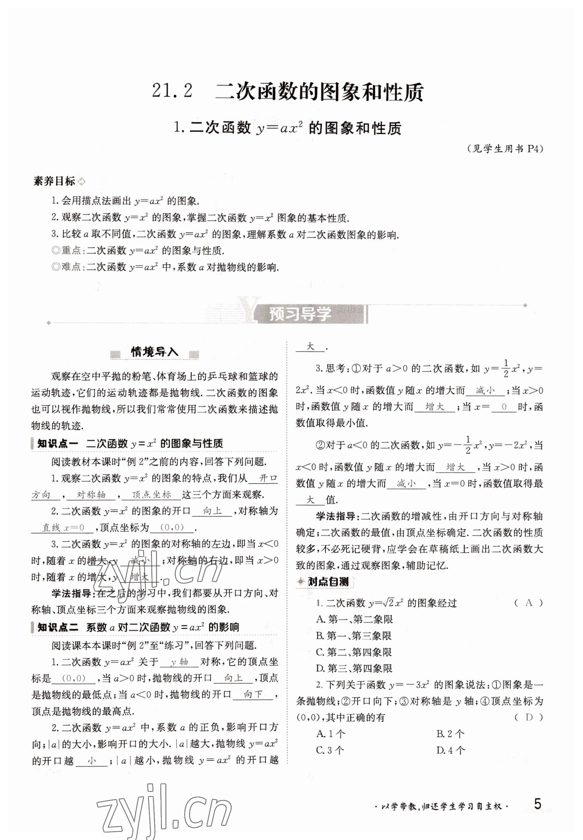 2022年金太陽(yáng)分層作業(yè)本九年級(jí)數(shù)學(xué)全一冊(cè)滬科版 參考答案第5頁(yè)