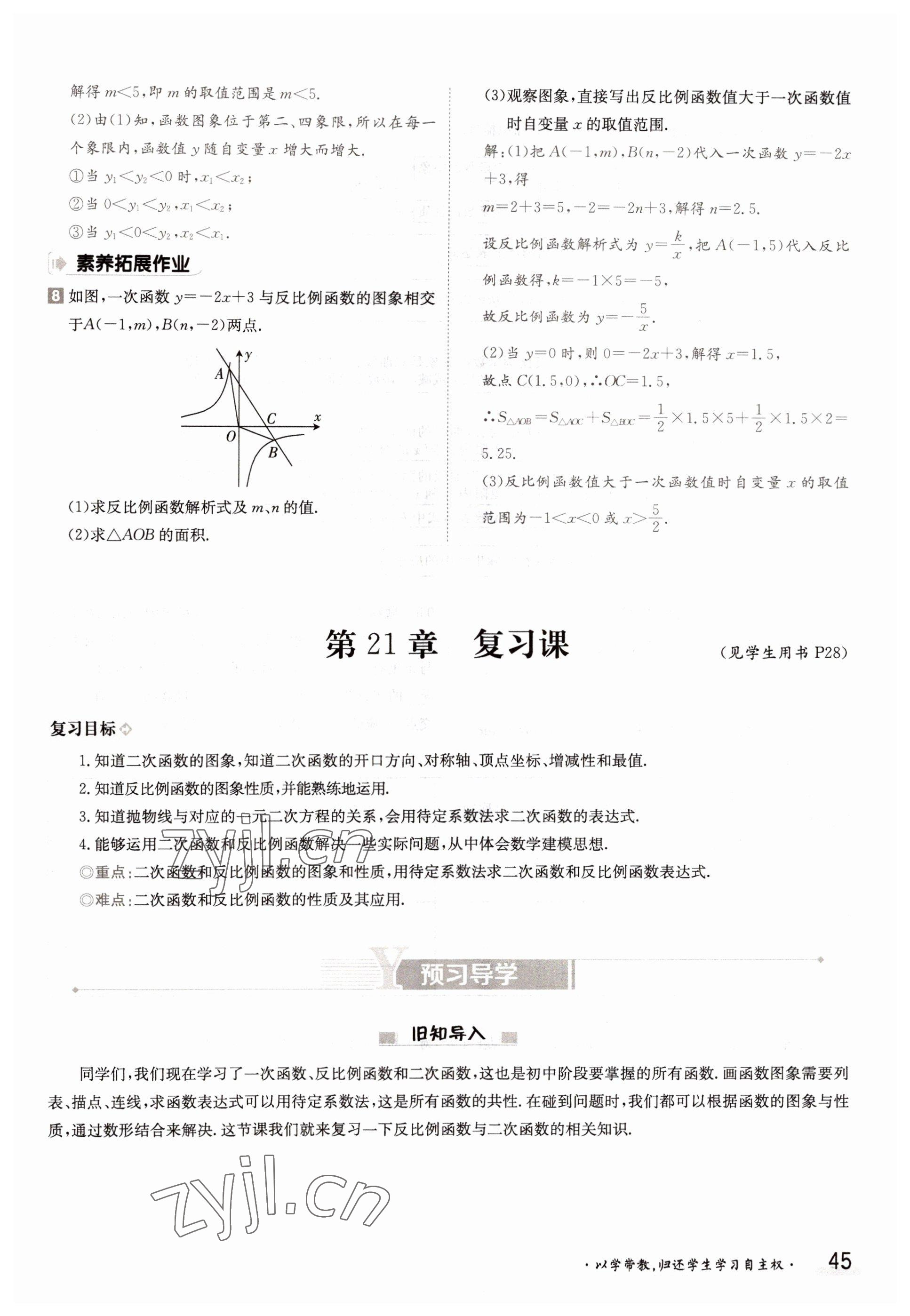 2022年金太陽分層作業(yè)本九年級數(shù)學(xué)全一冊滬科版 參考答案第45頁