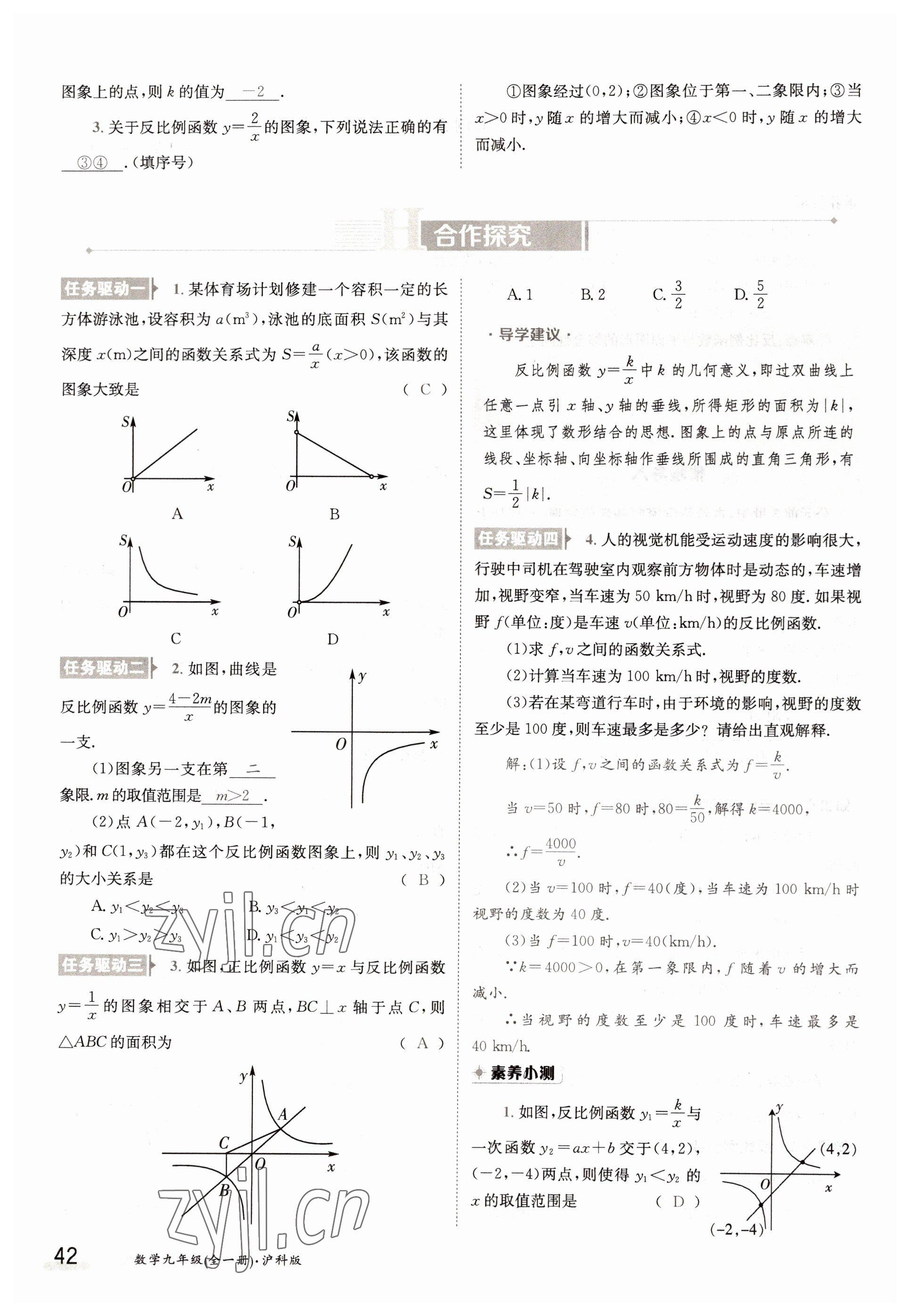 2022年金太陽分層作業(yè)本九年級數(shù)學(xué)全一冊滬科版 參考答案第42頁