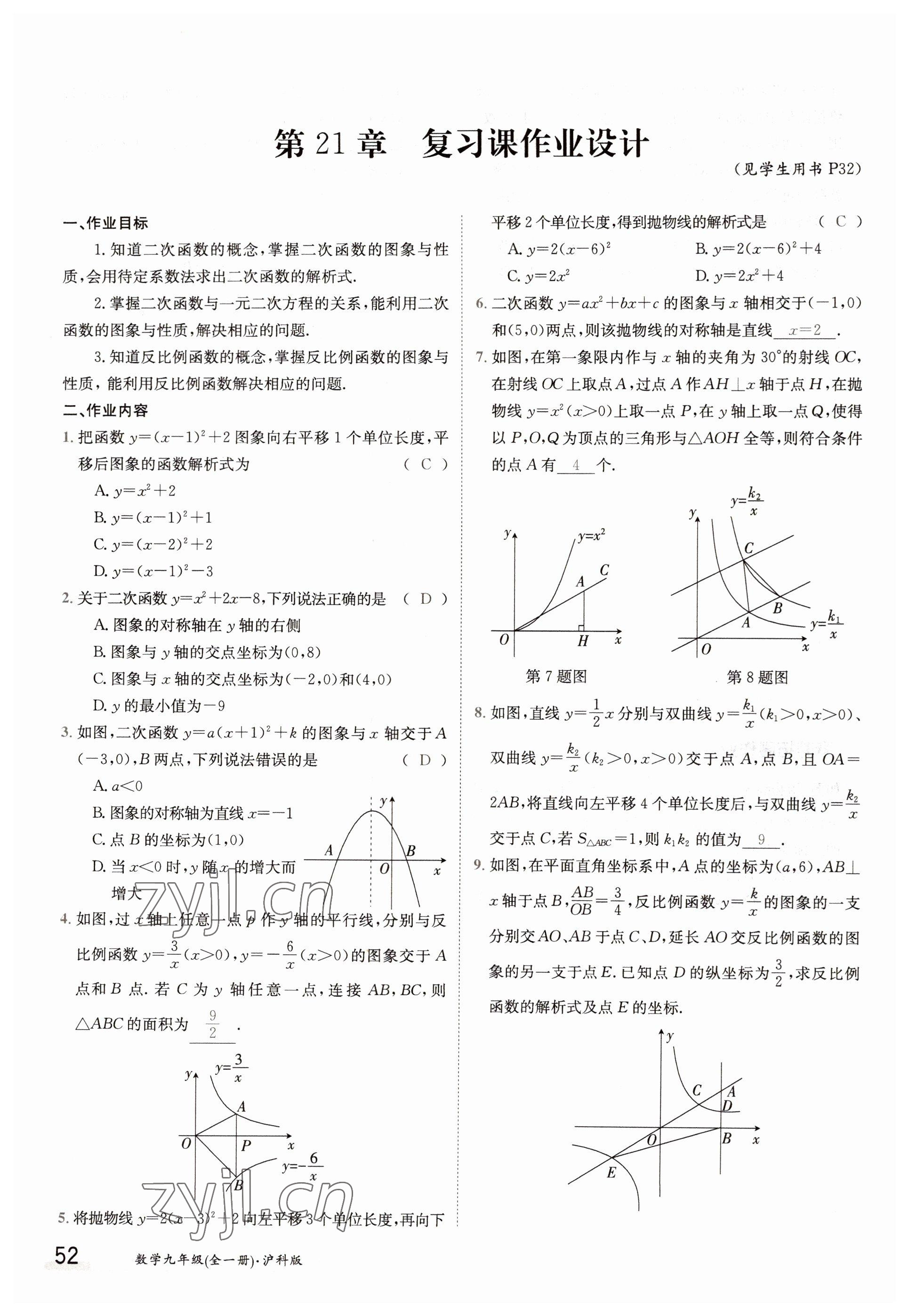 2022年金太陽分層作業(yè)本九年級數(shù)學(xué)全一冊滬科版 參考答案第52頁