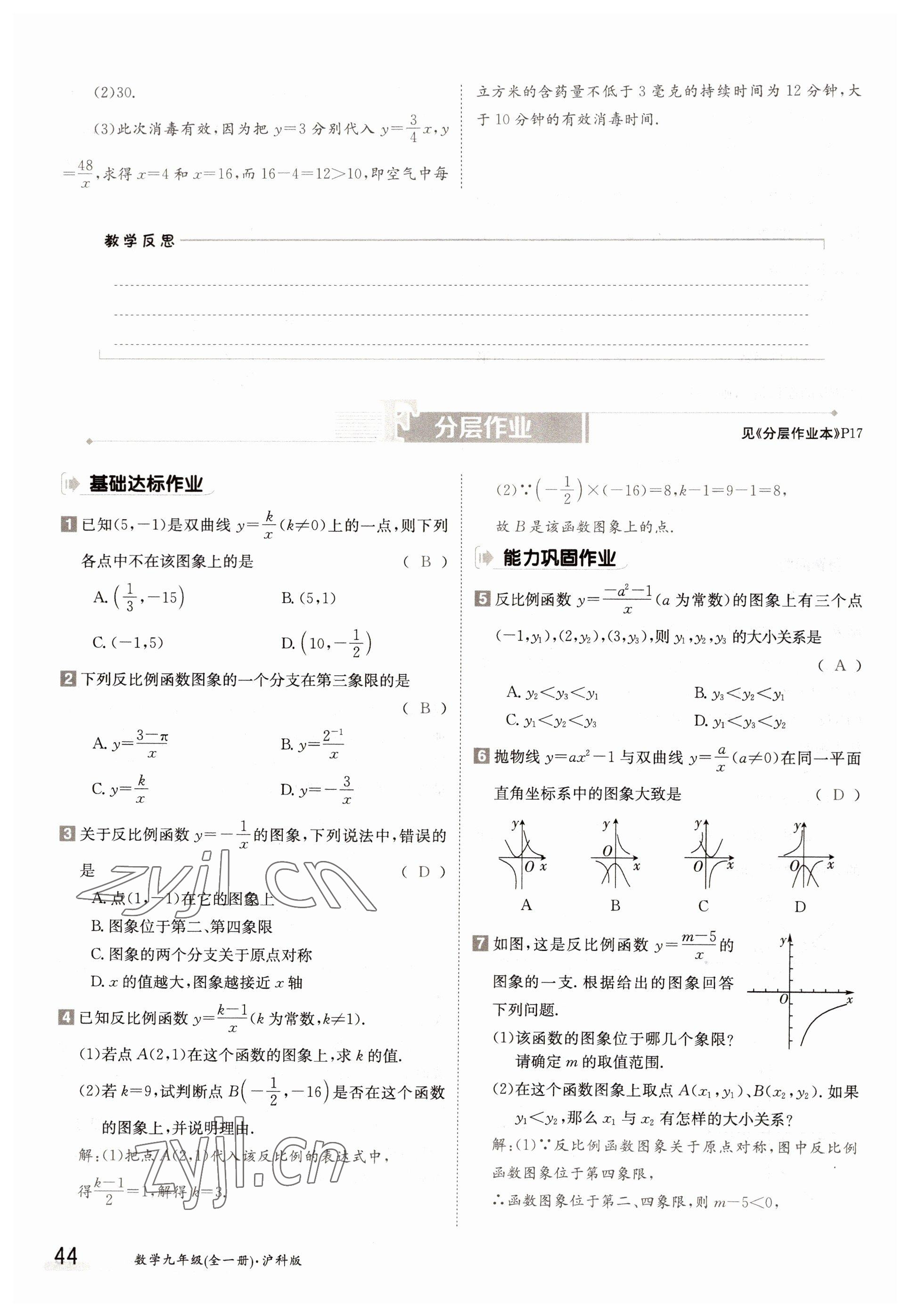 2022年金太陽分層作業(yè)本九年級數(shù)學(xué)全一冊滬科版 參考答案第44頁