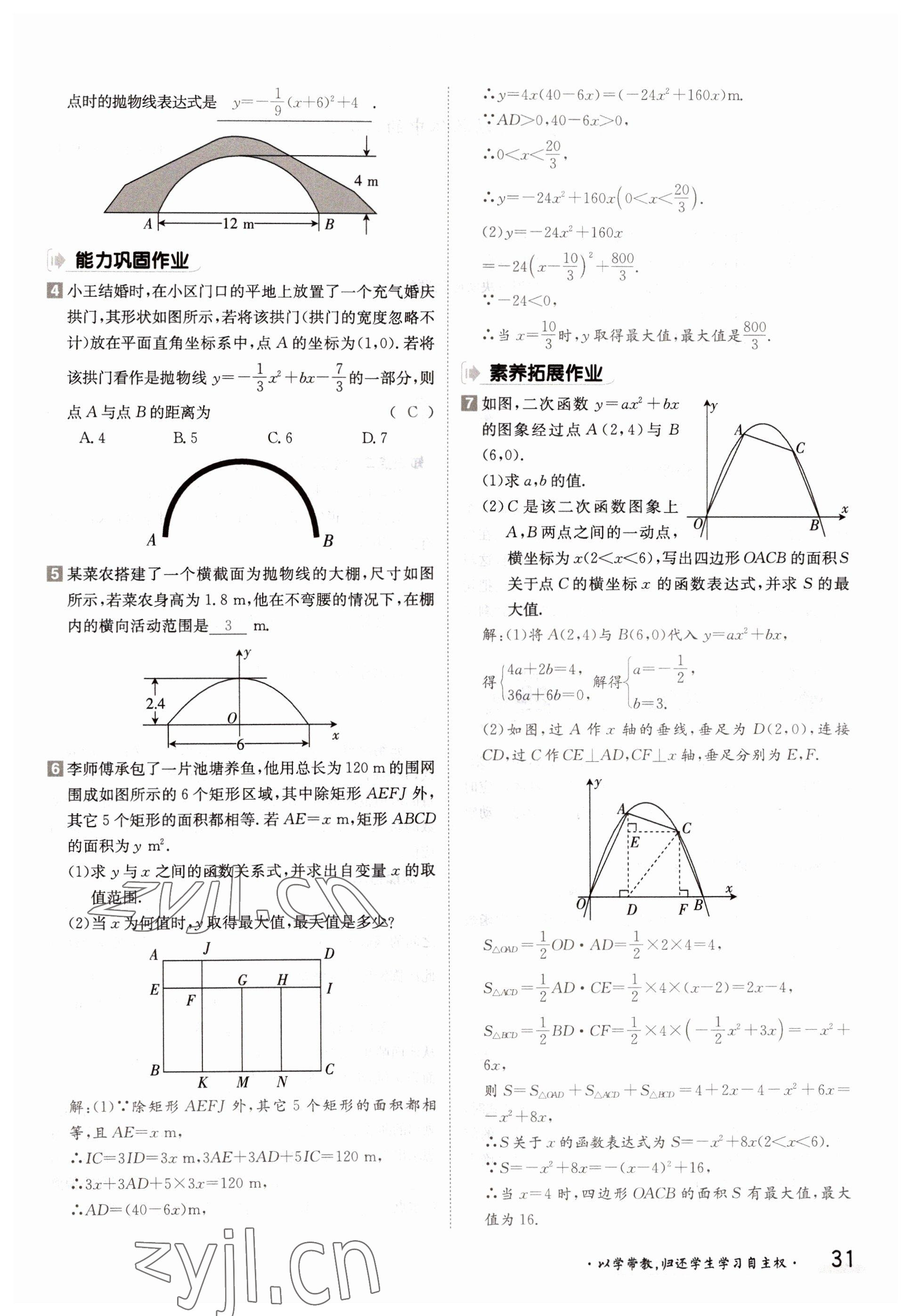 2022年金太陽分層作業(yè)本九年級數(shù)學(xué)全一冊滬科版 參考答案第31頁