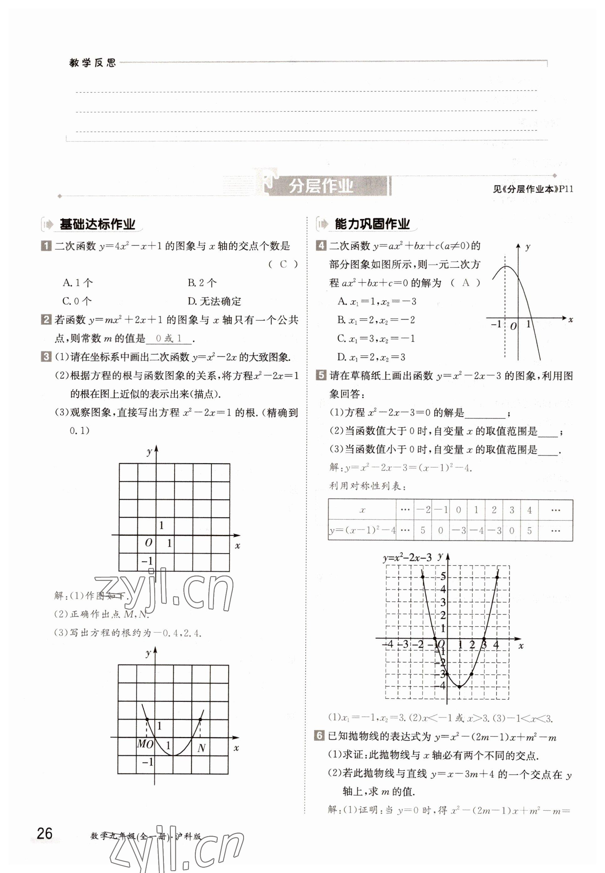 2022年金太陽分層作業(yè)本九年級數(shù)學(xué)全一冊滬科版 參考答案第26頁