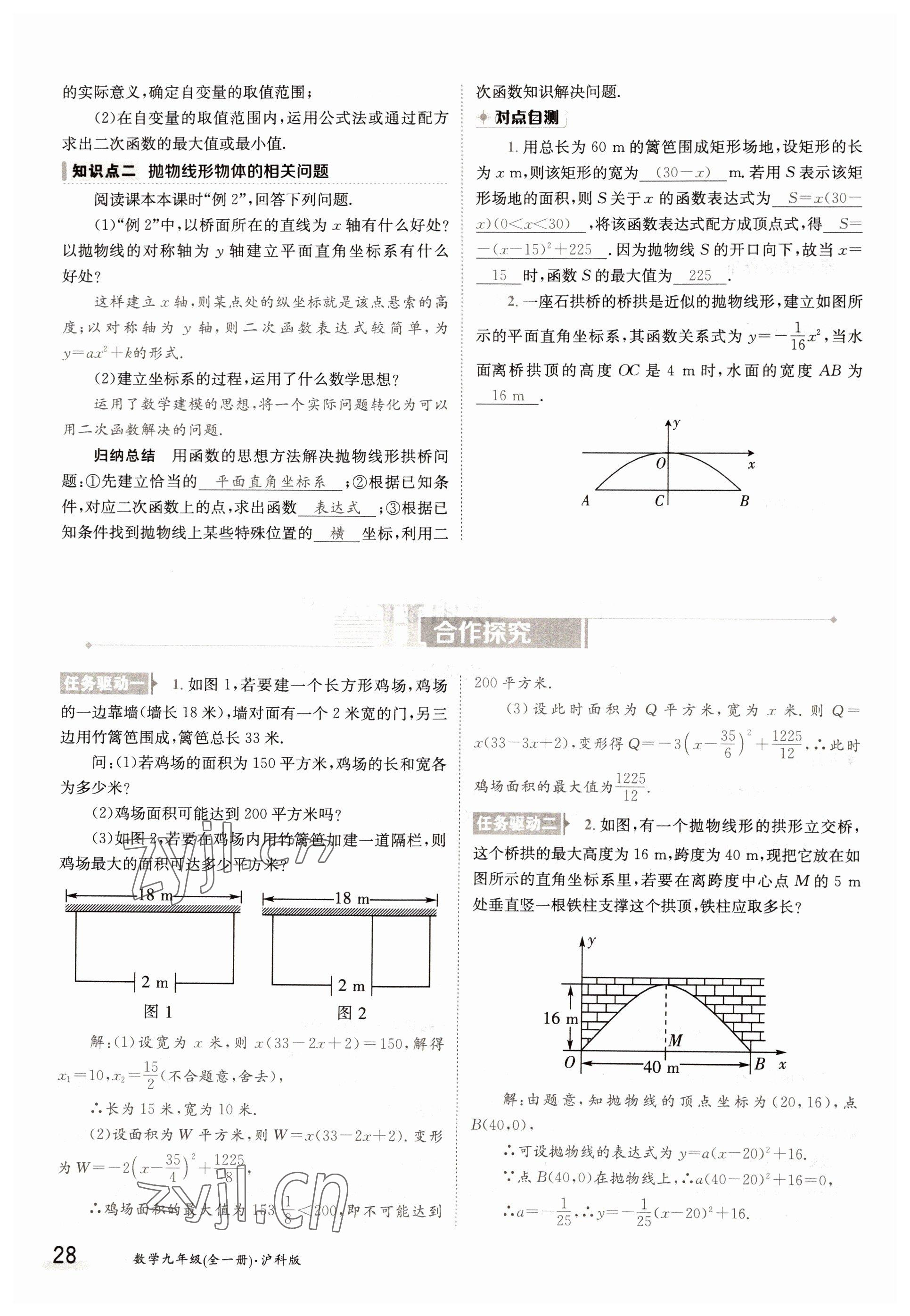 2022年金太陽分層作業(yè)本九年級(jí)數(shù)學(xué)全一冊(cè)滬科版 參考答案第28頁