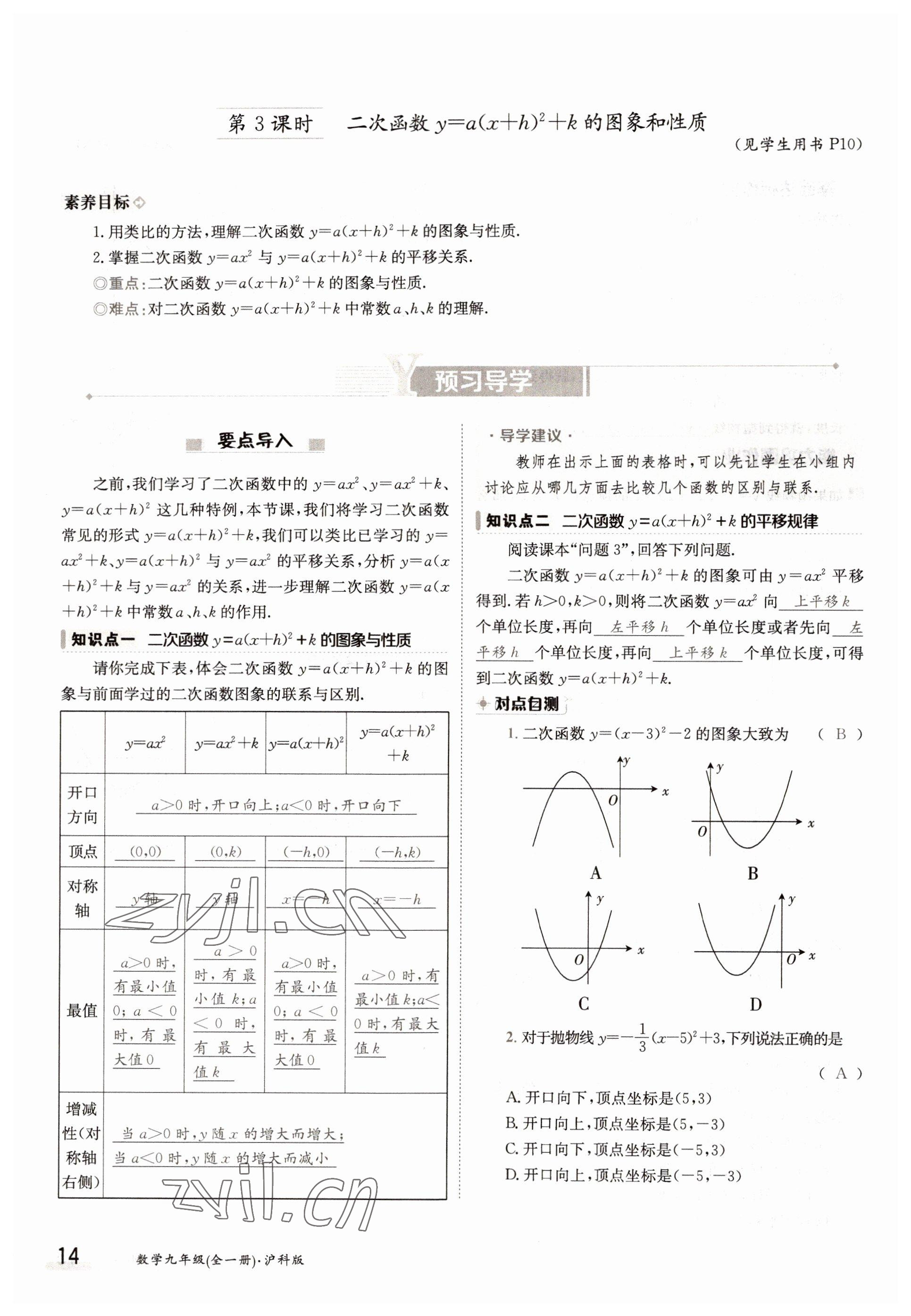 2022年金太陽分層作業(yè)本九年級數(shù)學(xué)全一冊滬科版 參考答案第14頁