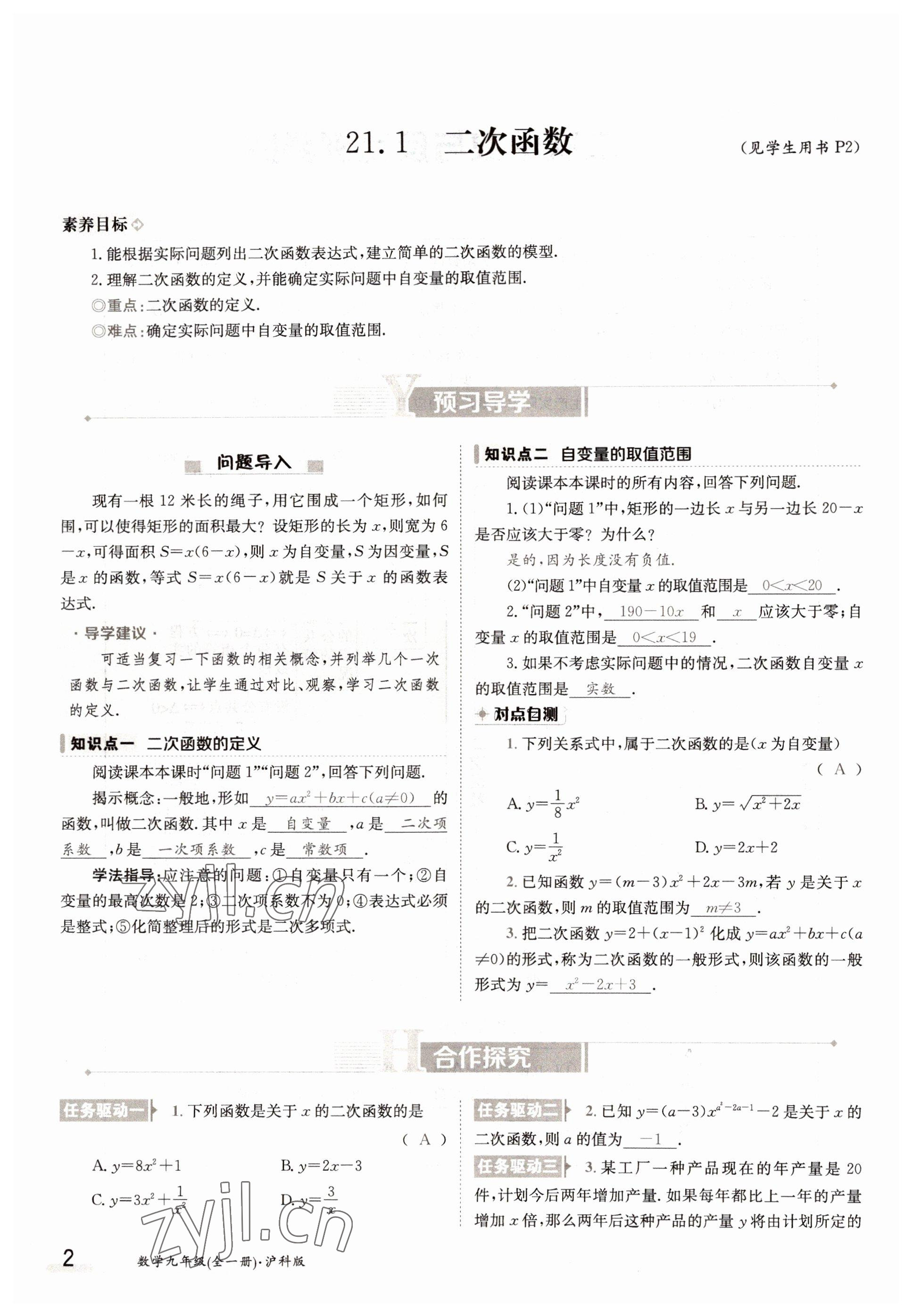 2022年金太陽分層作業(yè)本九年級數(shù)學(xué)全一冊滬科版 參考答案第2頁