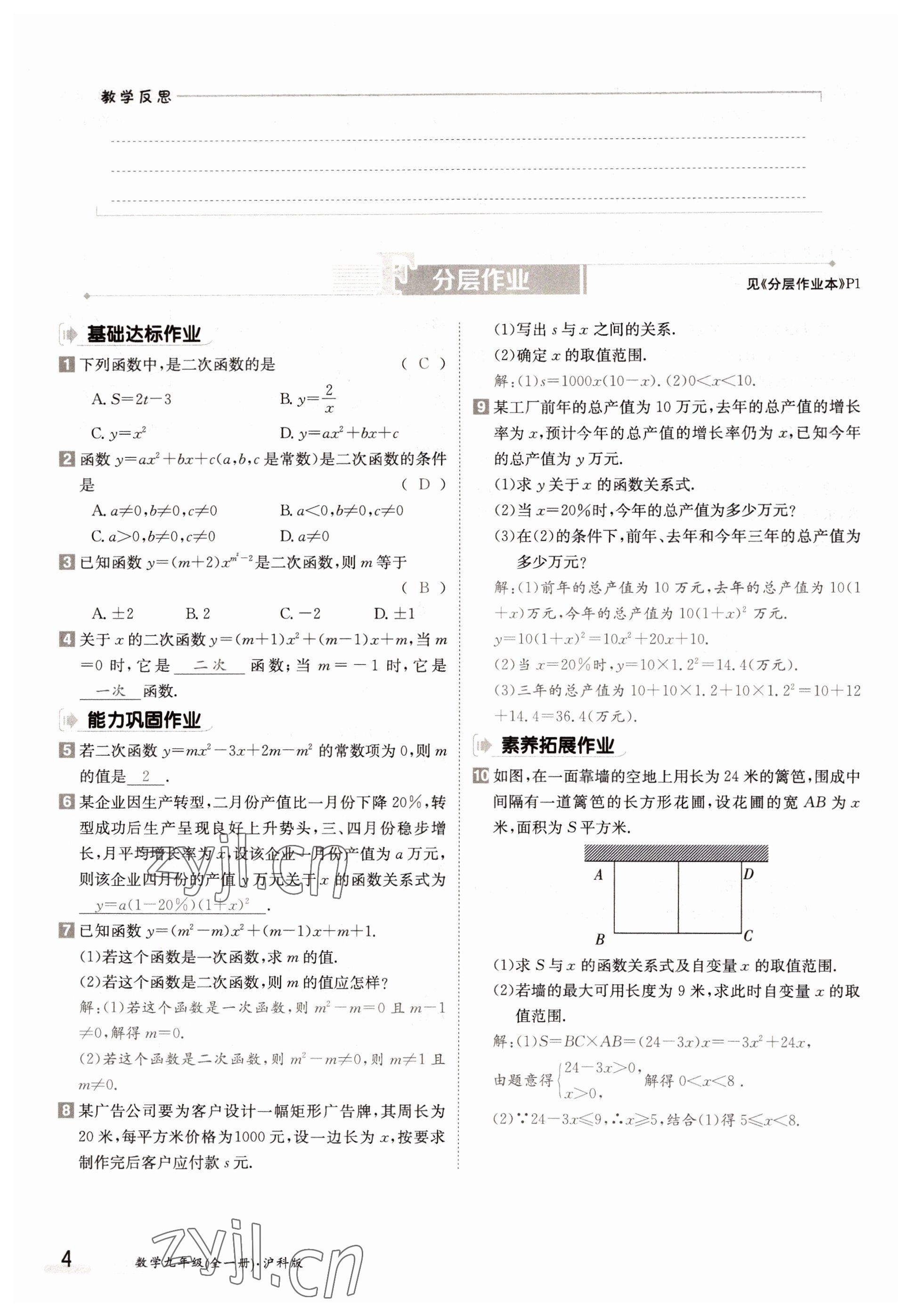 2022年金太陽(yáng)分層作業(yè)本九年級(jí)數(shù)學(xué)全一冊(cè)滬科版 參考答案第4頁(yè)