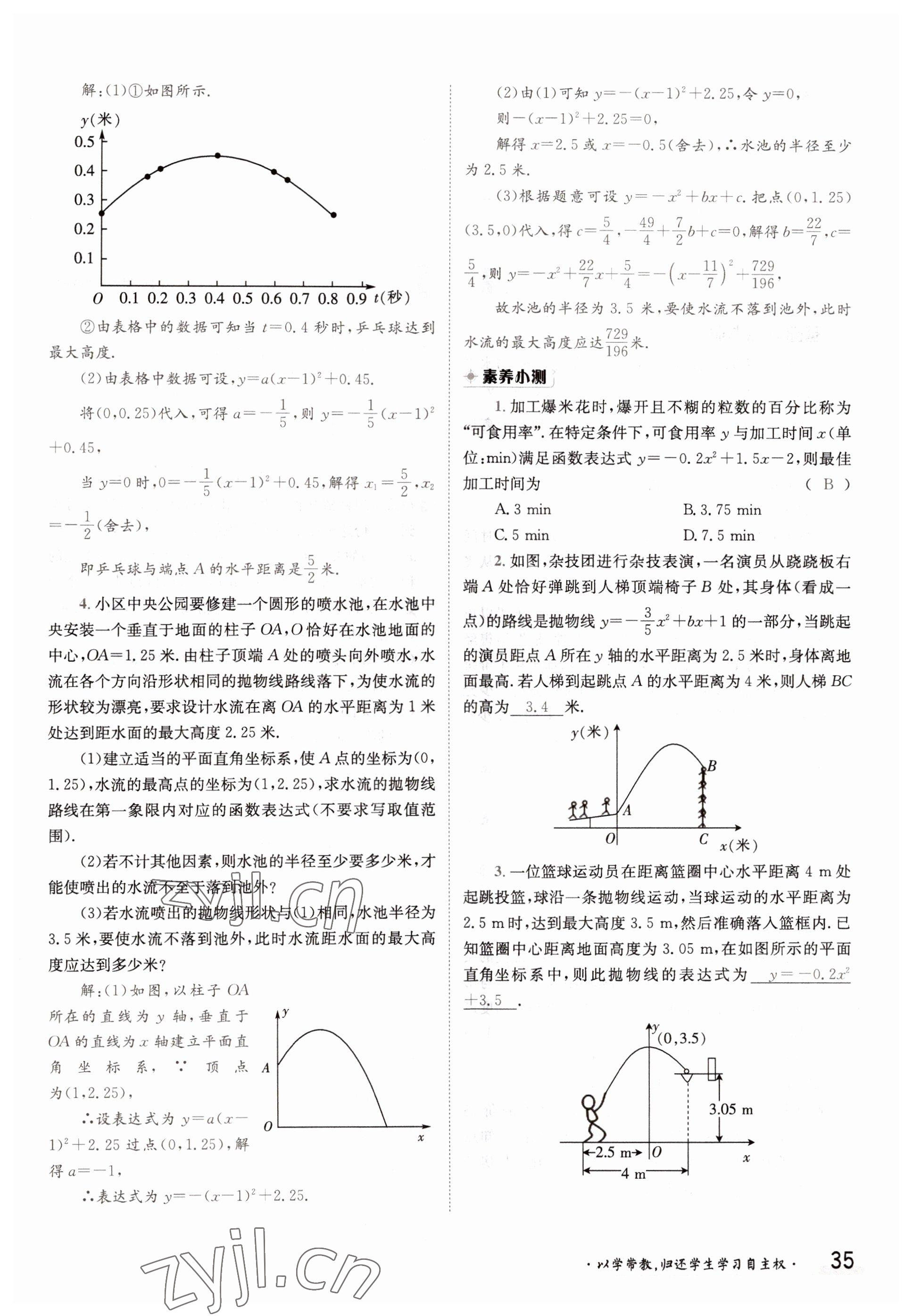 2022年金太陽(yáng)分層作業(yè)本九年級(jí)數(shù)學(xué)全一冊(cè)滬科版 參考答案第35頁(yè)