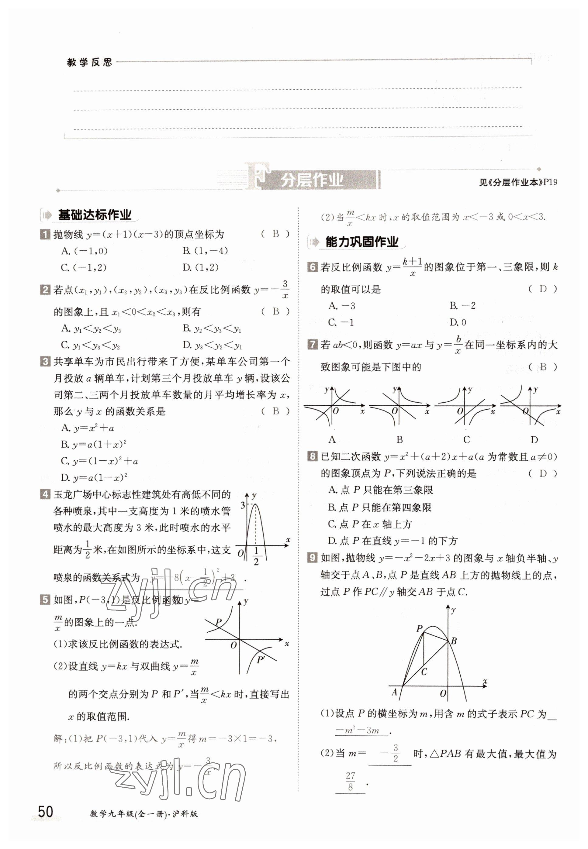 2022年金太陽(yáng)分層作業(yè)本九年級(jí)數(shù)學(xué)全一冊(cè)滬科版 參考答案第50頁(yè)