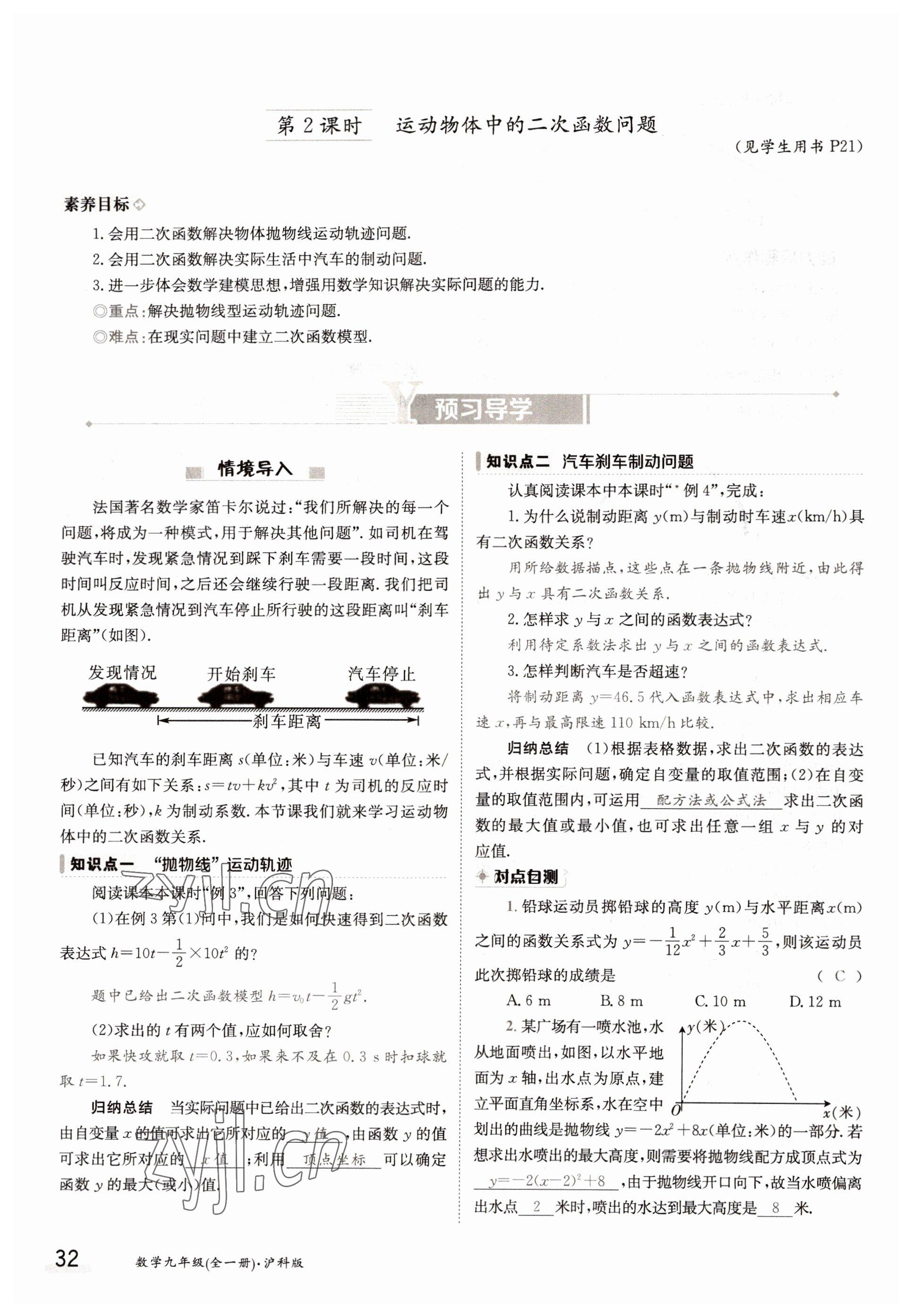 2022年金太陽分層作業(yè)本九年級(jí)數(shù)學(xué)全一冊(cè)滬科版 參考答案第32頁