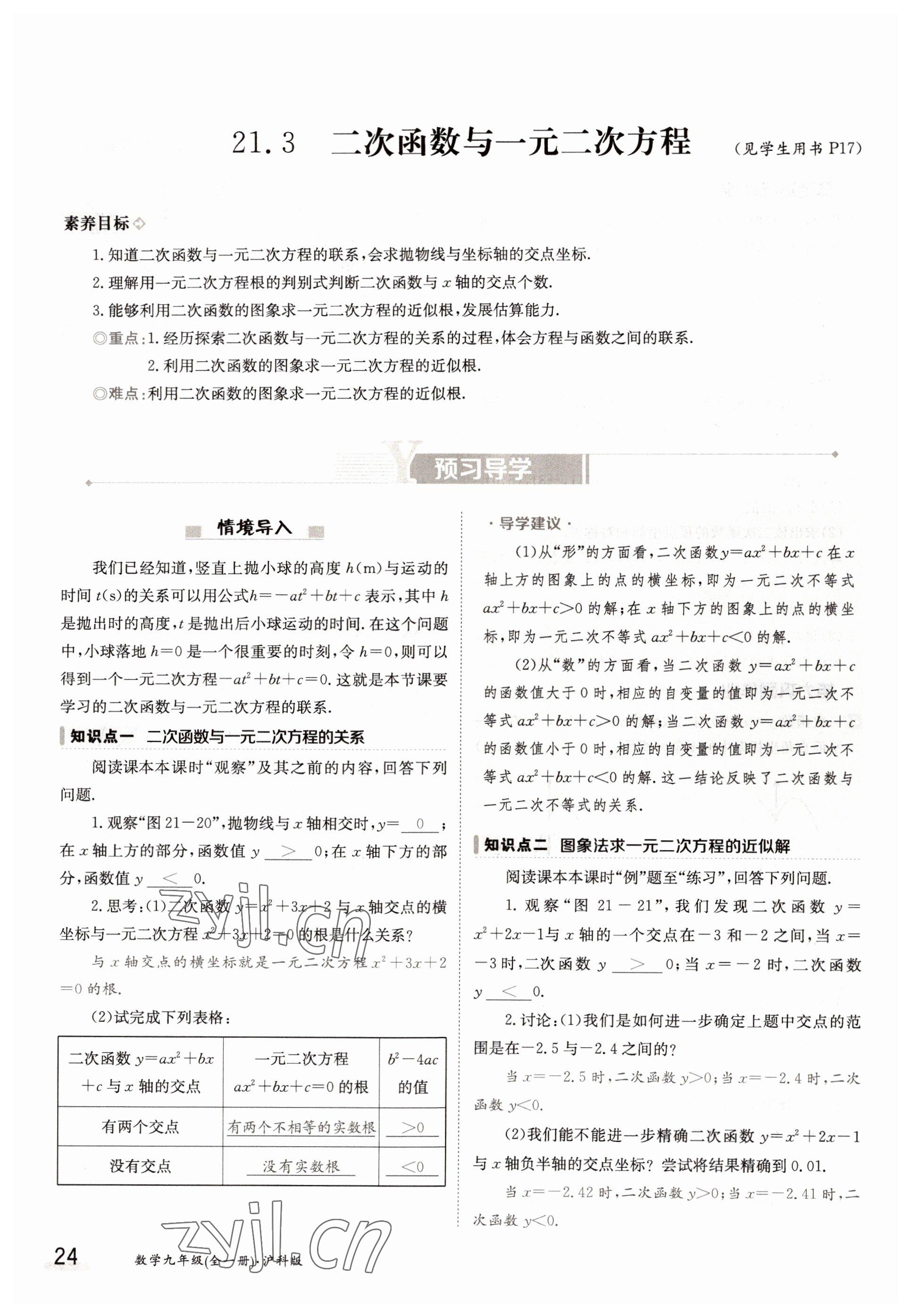 2022年金太陽分層作業(yè)本九年級數學全一冊滬科版 參考答案第24頁