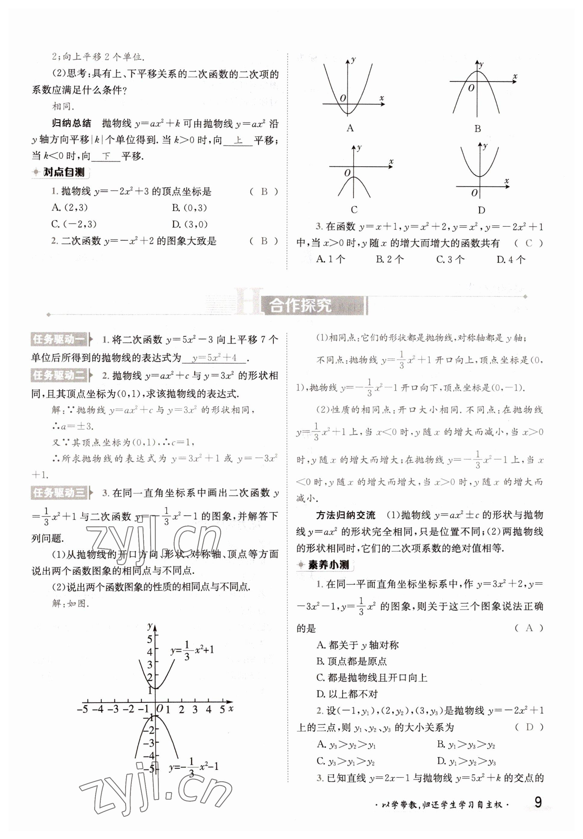 2022年金太陽分層作業(yè)本九年級數(shù)學(xué)全一冊滬科版 參考答案第9頁