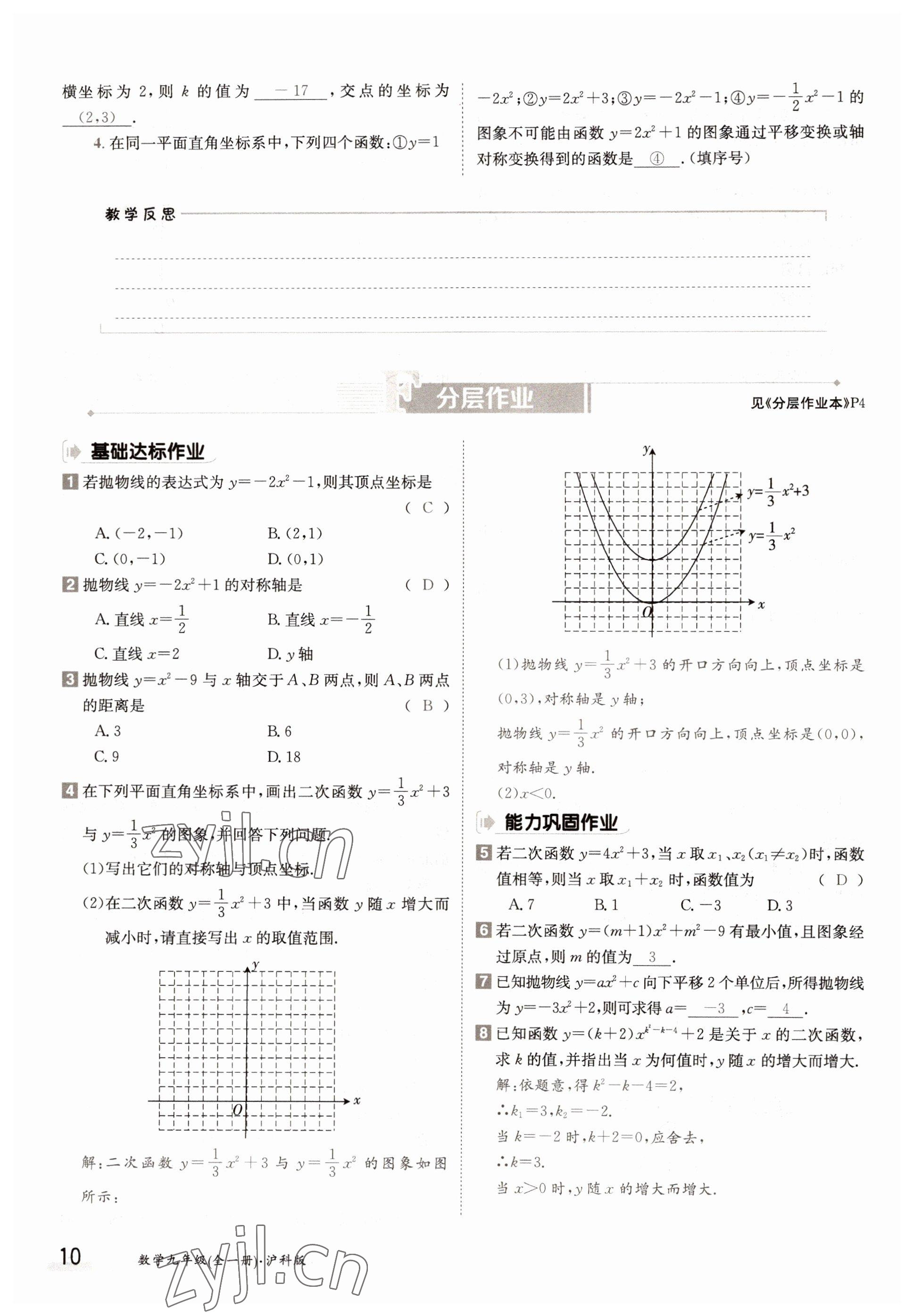 2022年金太陽(yáng)分層作業(yè)本九年級(jí)數(shù)學(xué)全一冊(cè)滬科版 參考答案第10頁(yè)