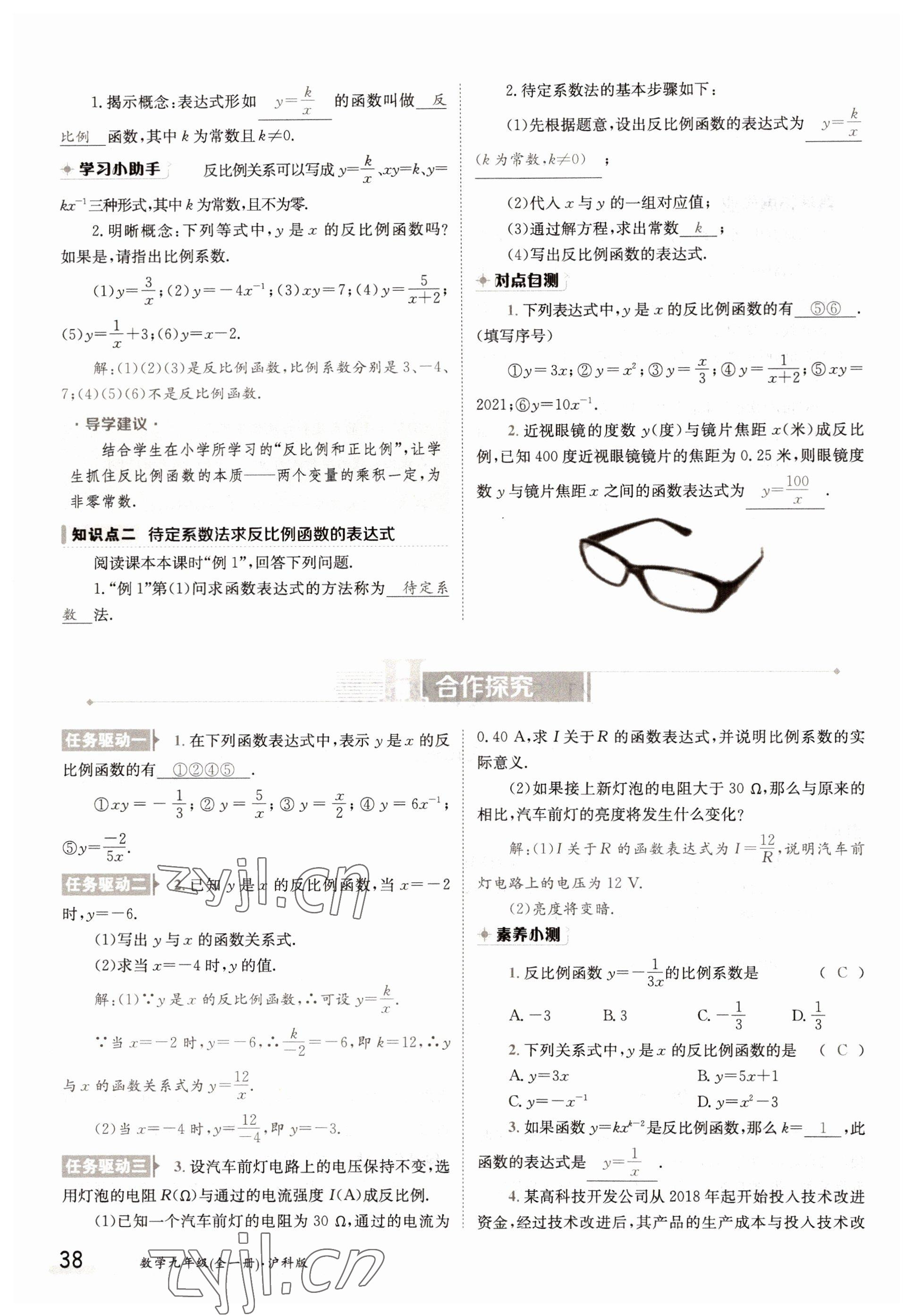 2022年金太陽分層作業(yè)本九年級數(shù)學(xué)全一冊滬科版 參考答案第38頁