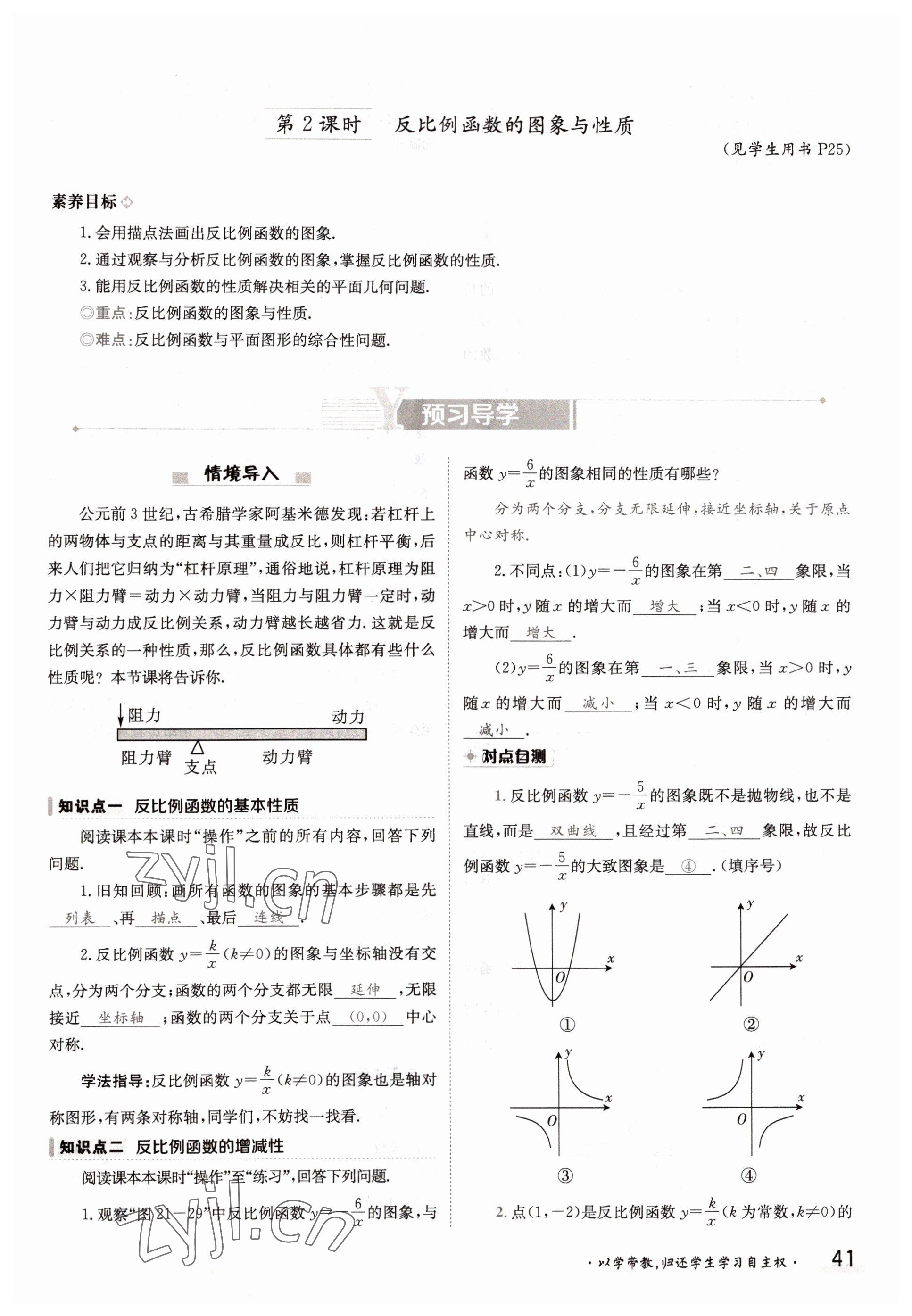 2022年金太陽分層作業(yè)本九年級數(shù)學(xué)全一冊滬科版 參考答案第41頁