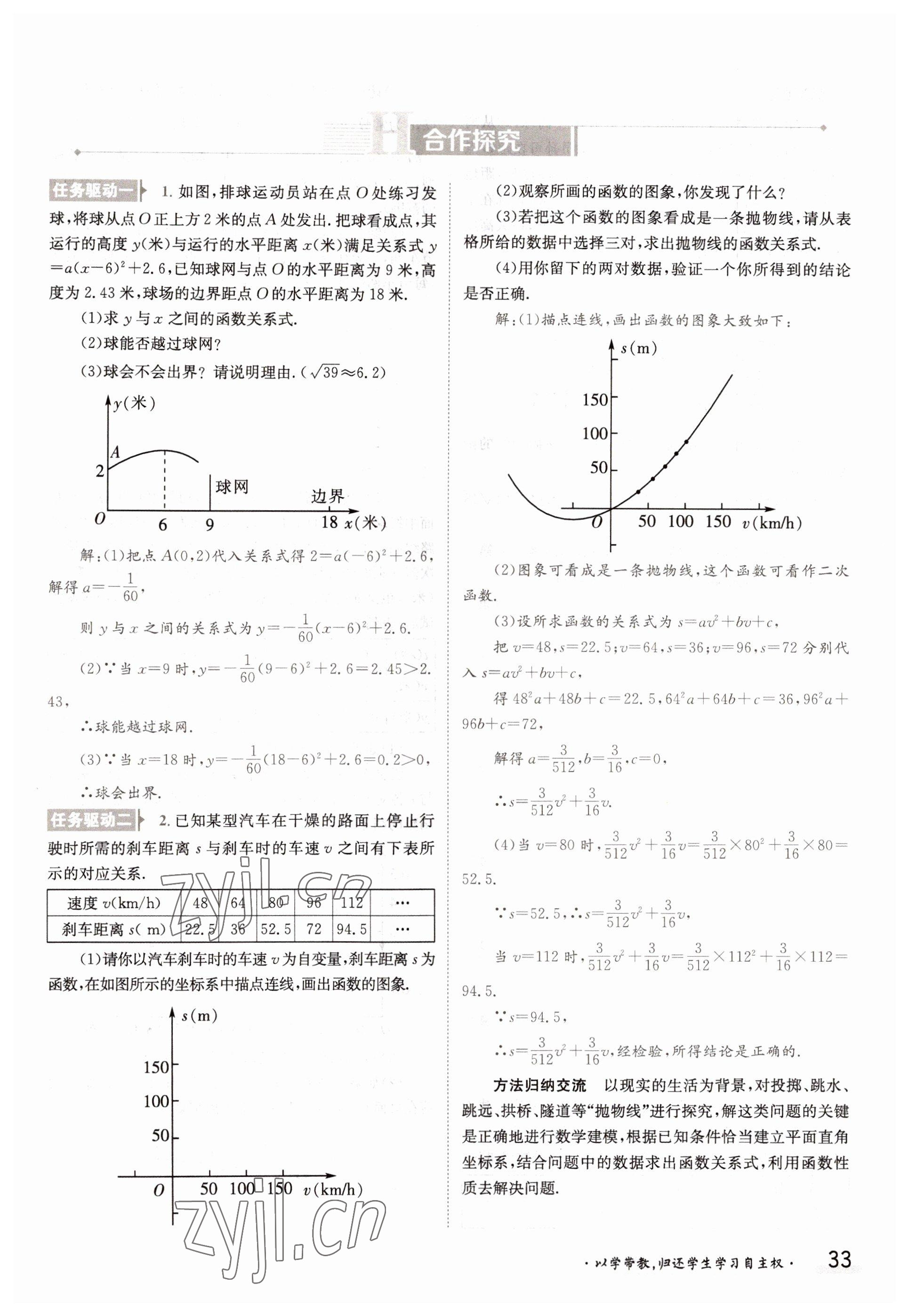 2022年金太陽分層作業(yè)本九年級數(shù)學(xué)全一冊滬科版 參考答案第33頁