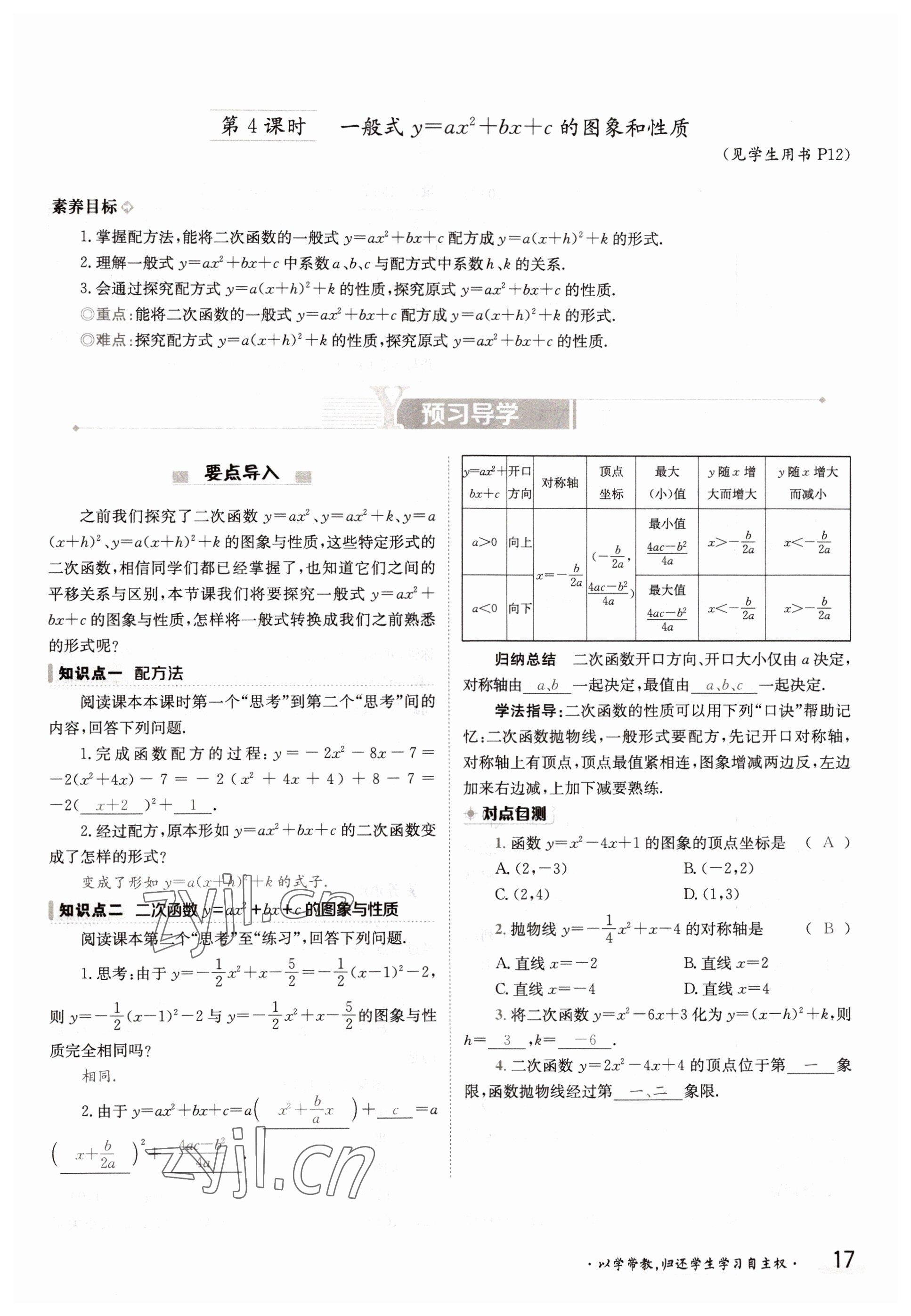 2022年金太陽(yáng)分層作業(yè)本九年級(jí)數(shù)學(xué)全一冊(cè)滬科版 參考答案第17頁(yè)