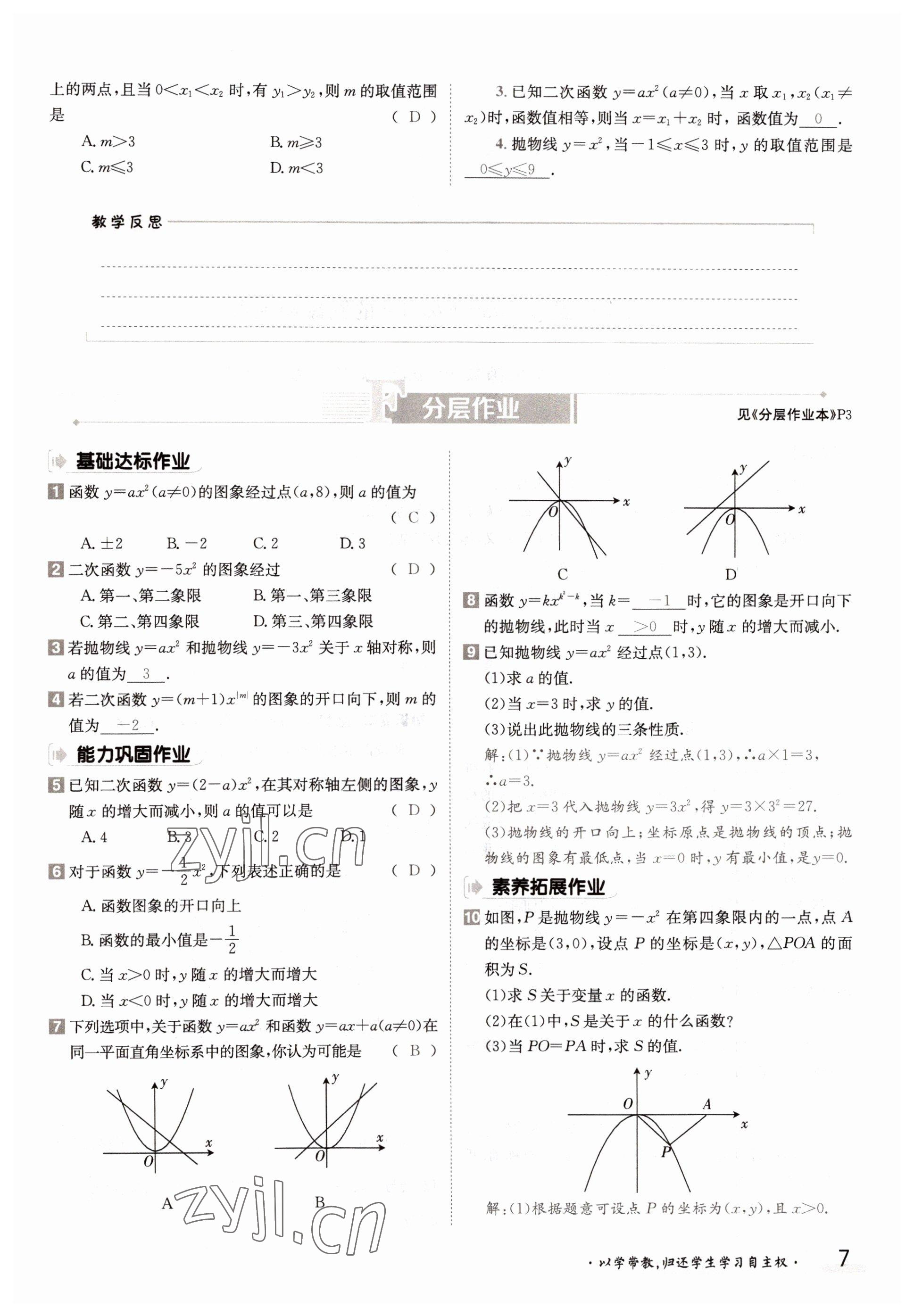 2022年金太陽分層作業(yè)本九年級(jí)數(shù)學(xué)全一冊(cè)滬科版 參考答案第7頁