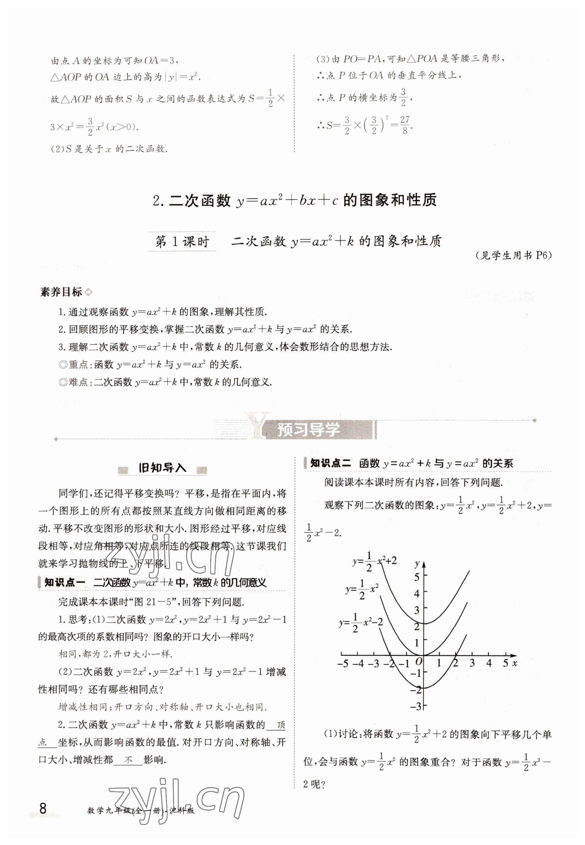 2022年金太陽(yáng)分層作業(yè)本九年級(jí)數(shù)學(xué)全一冊(cè)滬科版 參考答案第8頁(yè)