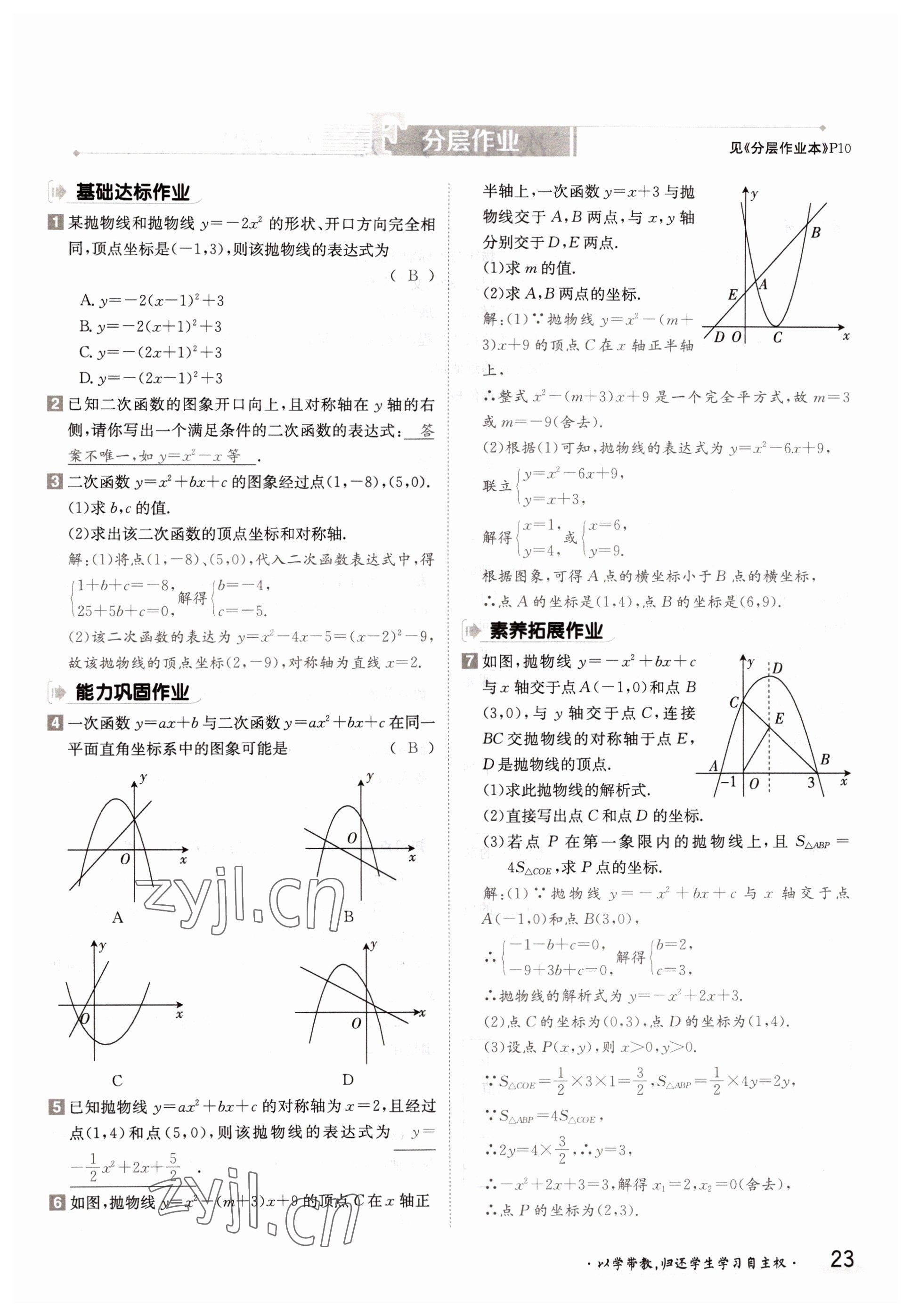 2022年金太陽分層作業(yè)本九年級數(shù)學(xué)全一冊滬科版 參考答案第23頁