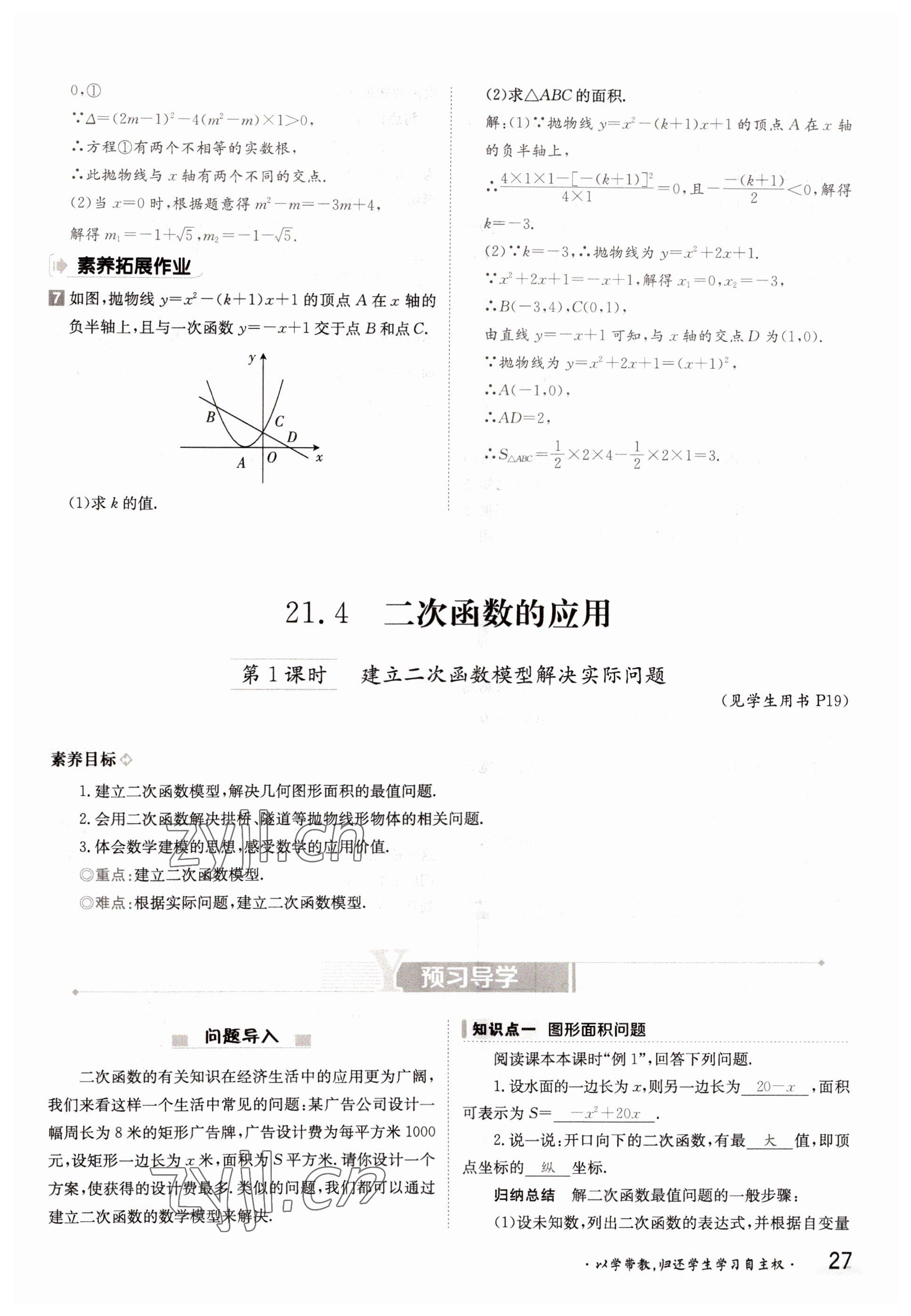 2022年金太陽分層作業(yè)本九年級(jí)數(shù)學(xué)全一冊(cè)滬科版 參考答案第27頁