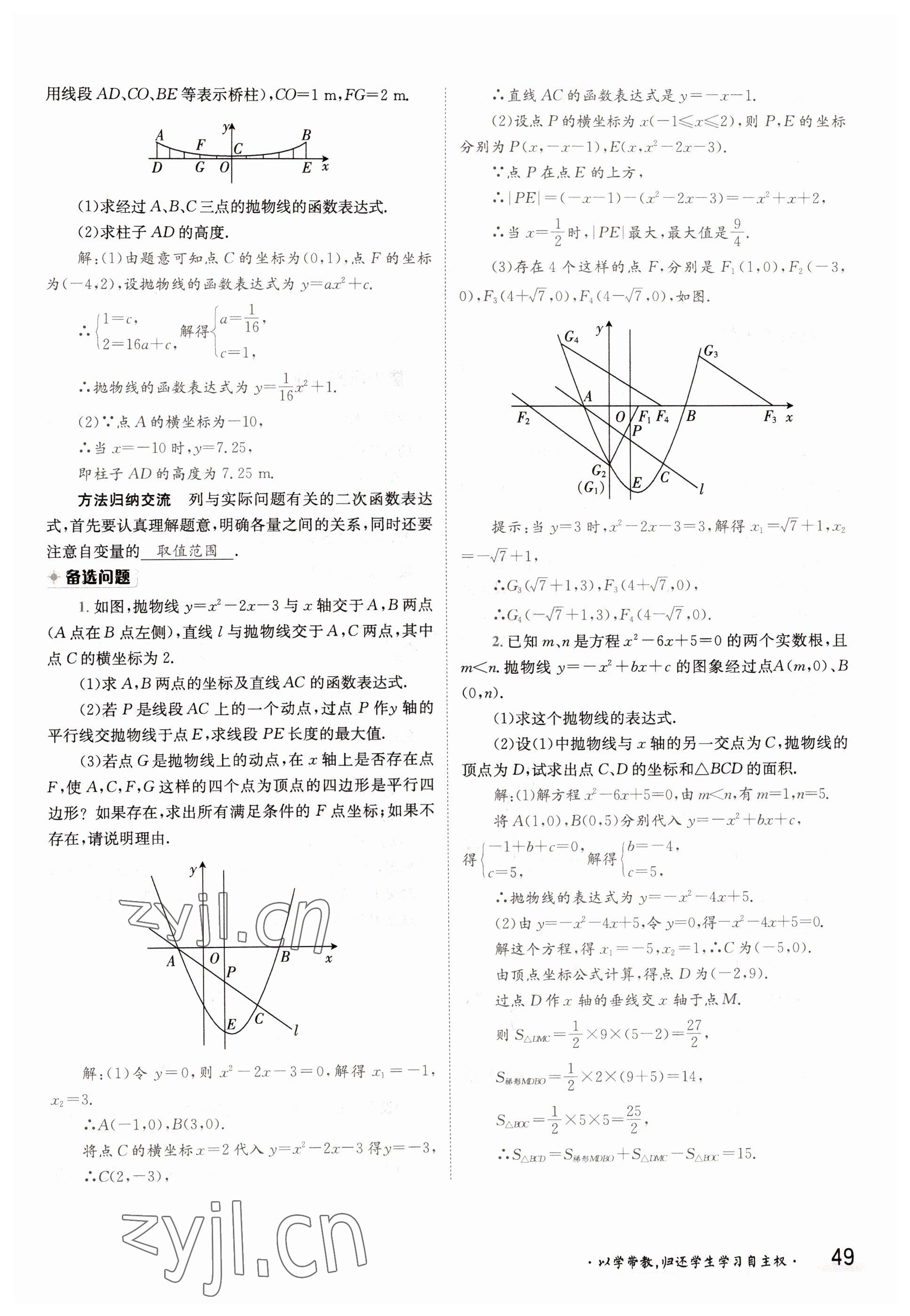 2022年金太陽分層作業(yè)本九年級數(shù)學全一冊滬科版 參考答案第49頁