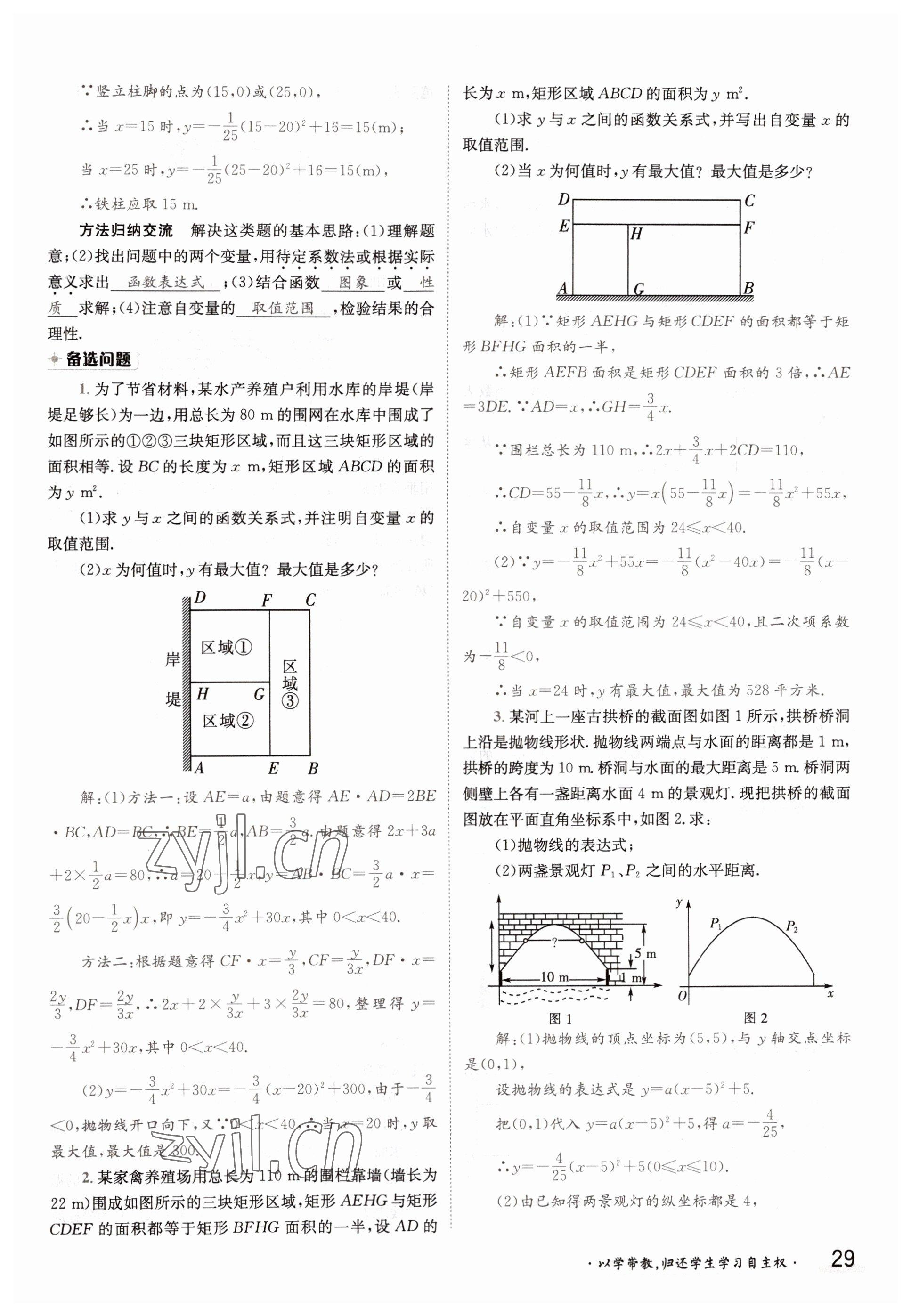 2022年金太陽(yáng)分層作業(yè)本九年級(jí)數(shù)學(xué)全一冊(cè)滬科版 參考答案第29頁(yè)