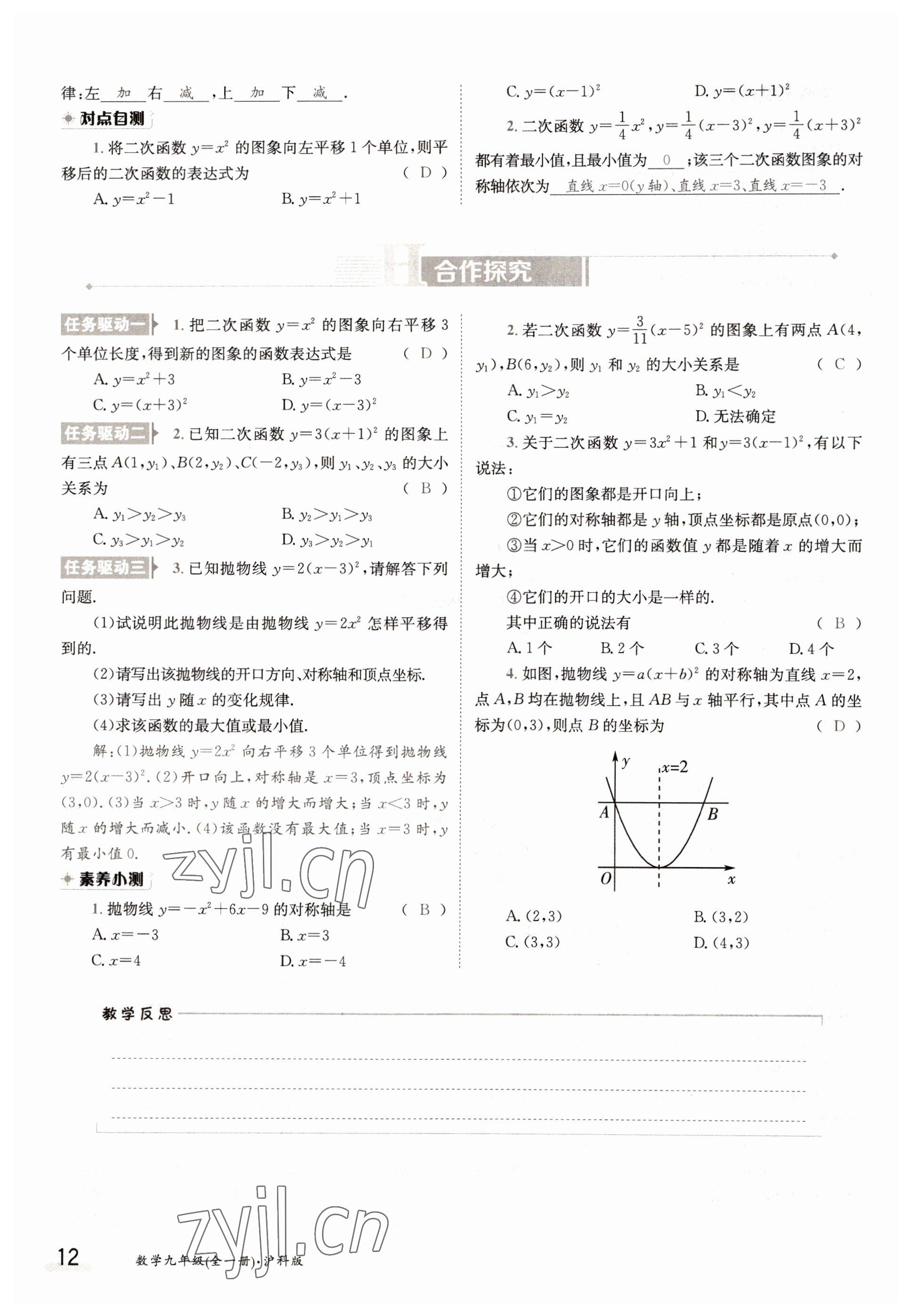 2022年金太陽(yáng)分層作業(yè)本九年級(jí)數(shù)學(xué)全一冊(cè)滬科版 參考答案第12頁(yè)