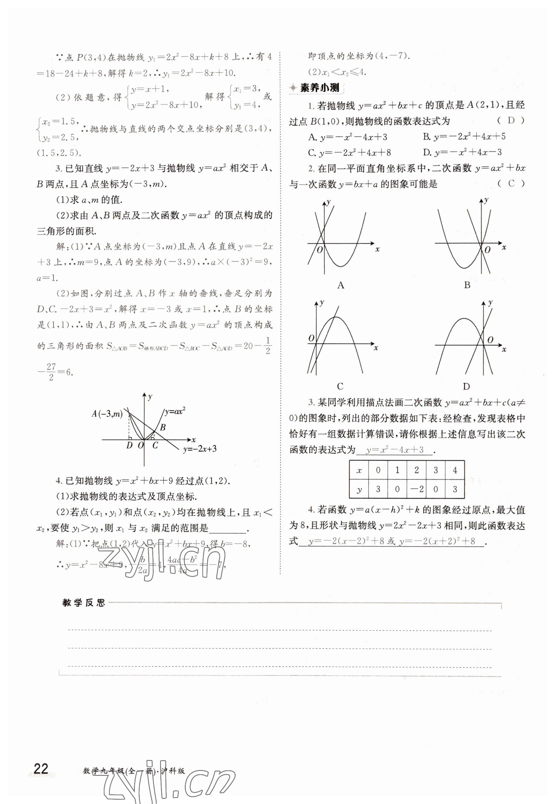 2022年金太陽(yáng)分層作業(yè)本九年級(jí)數(shù)學(xué)全一冊(cè)滬科版 參考答案第22頁(yè)