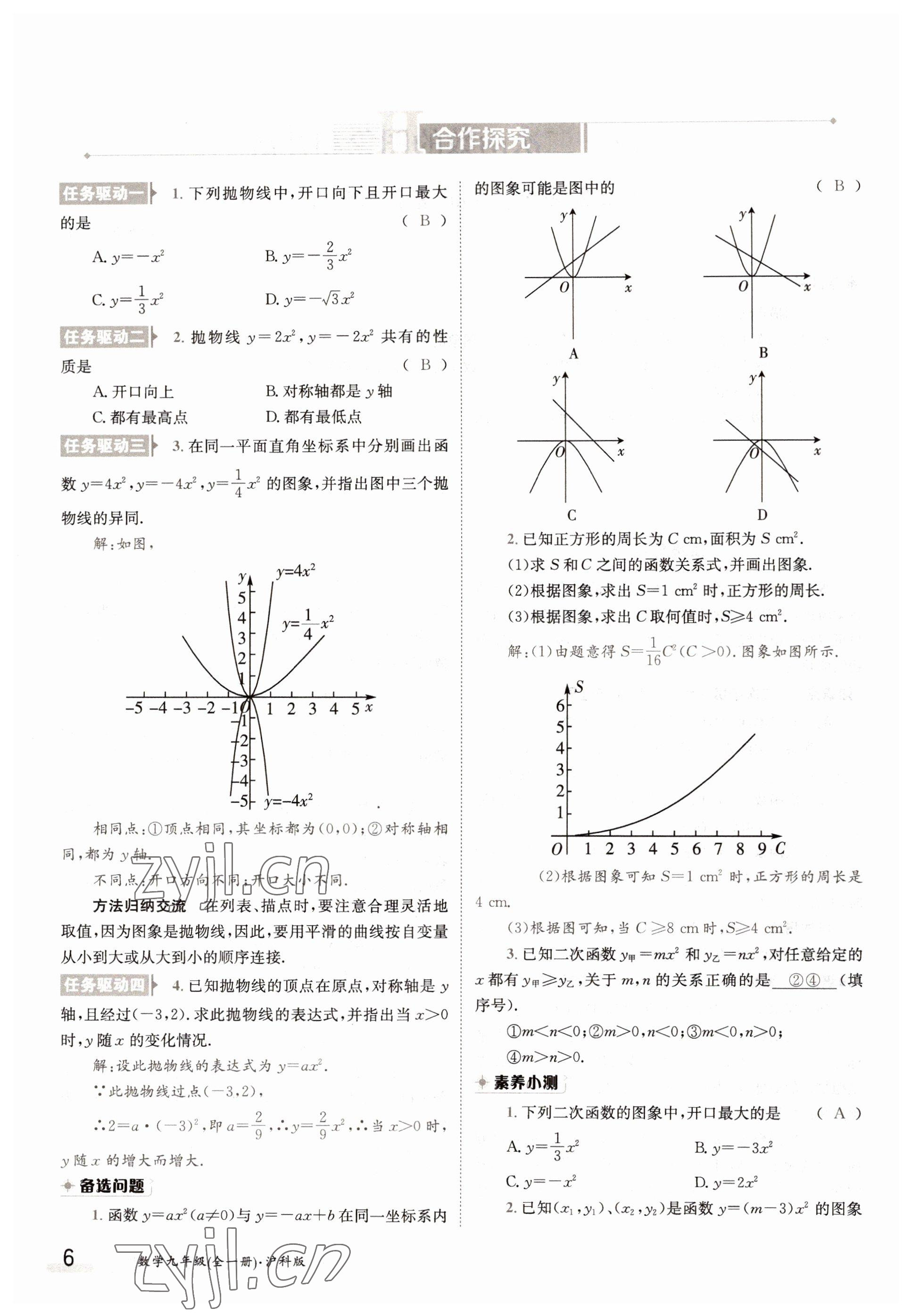 2022年金太陽分層作業(yè)本九年級數(shù)學(xué)全一冊滬科版 參考答案第6頁